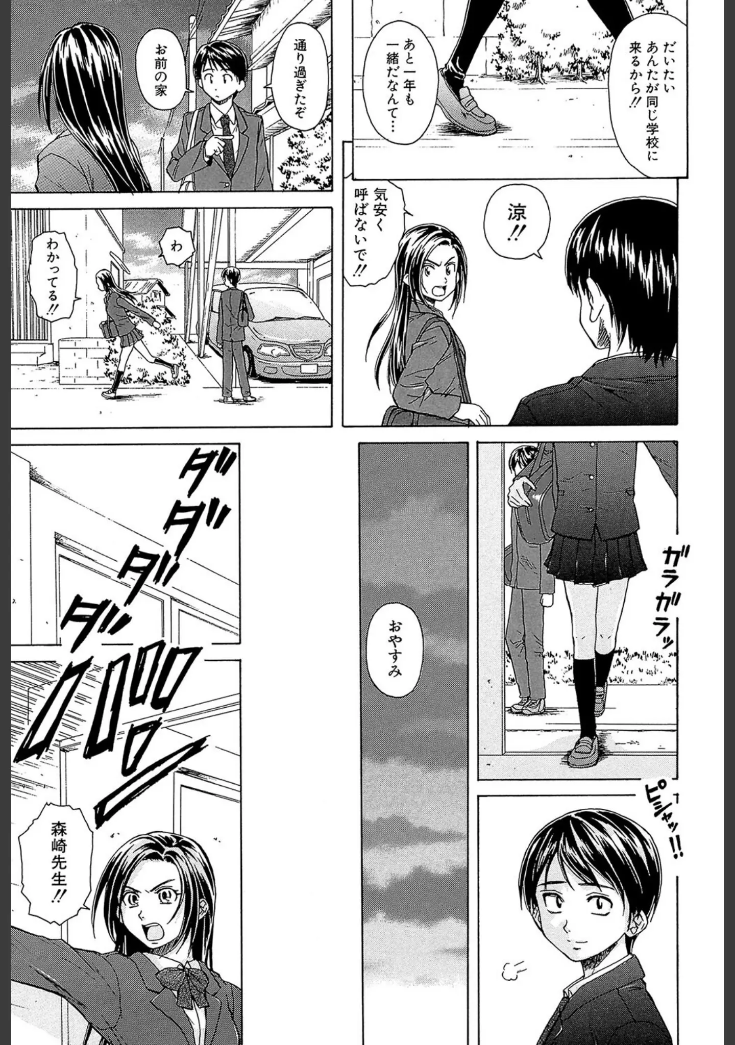 「せつない想い」（楓牙） 試し読み 8ページ目