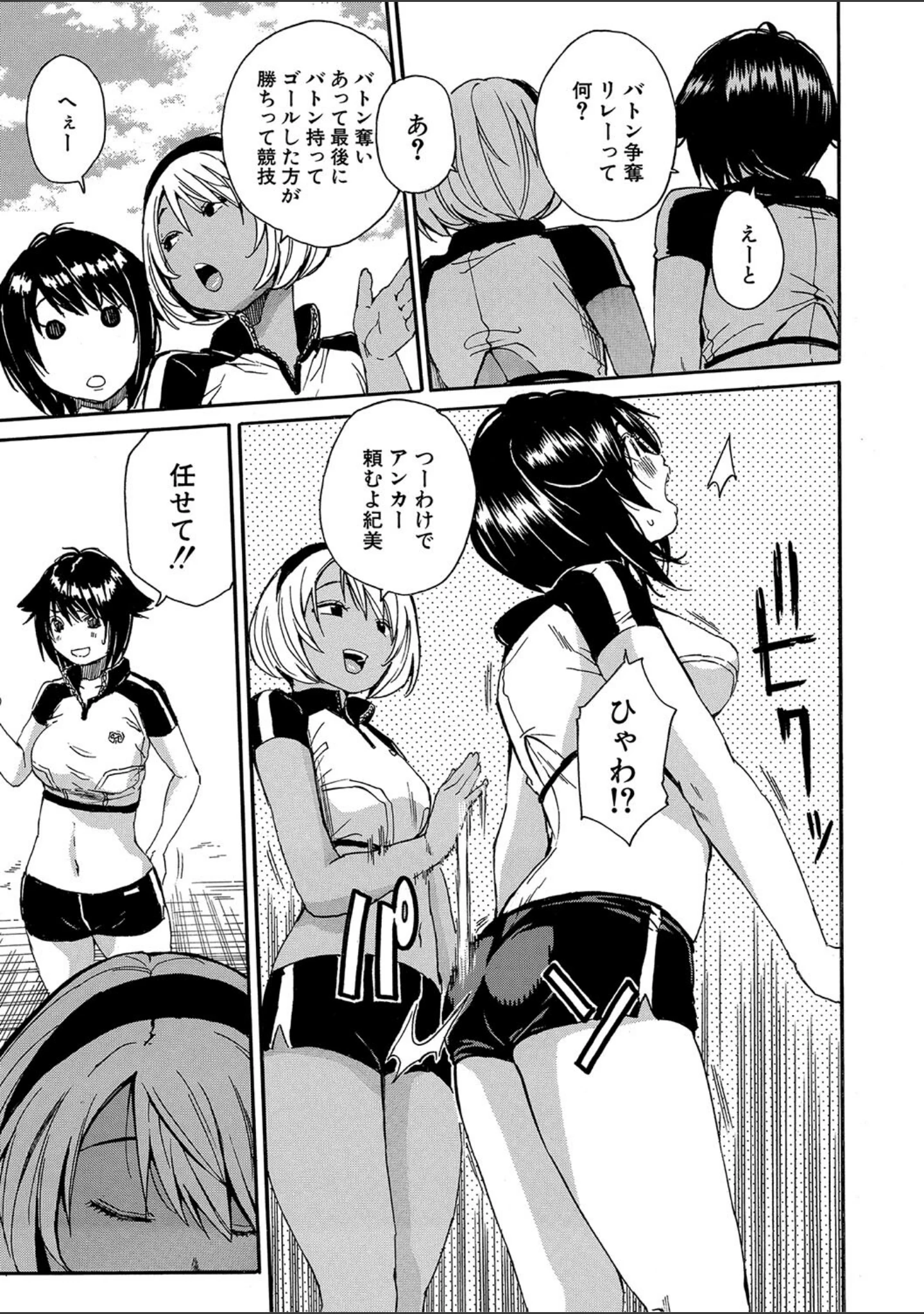 「したい、犯りたい、我慢出来ない」（千要よゆち） 試し読み 15ページ目