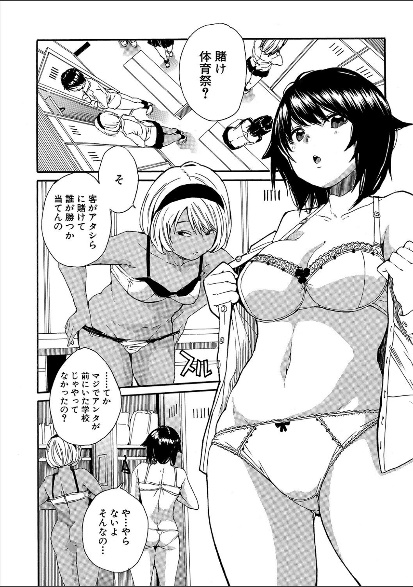 「したい、犯りたい、我慢出来ない」（千要よゆち） 試し読み 4ページ目