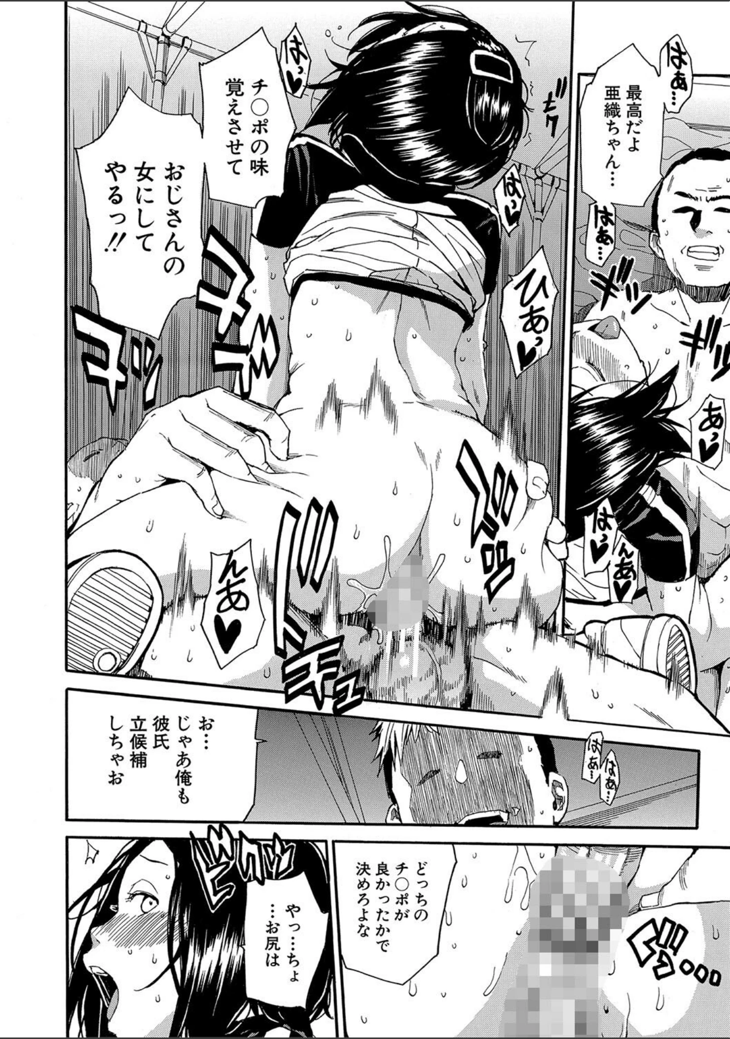 「したい、犯りたい、我慢出来ない」（千要よゆち） 試し読み 46ページ目