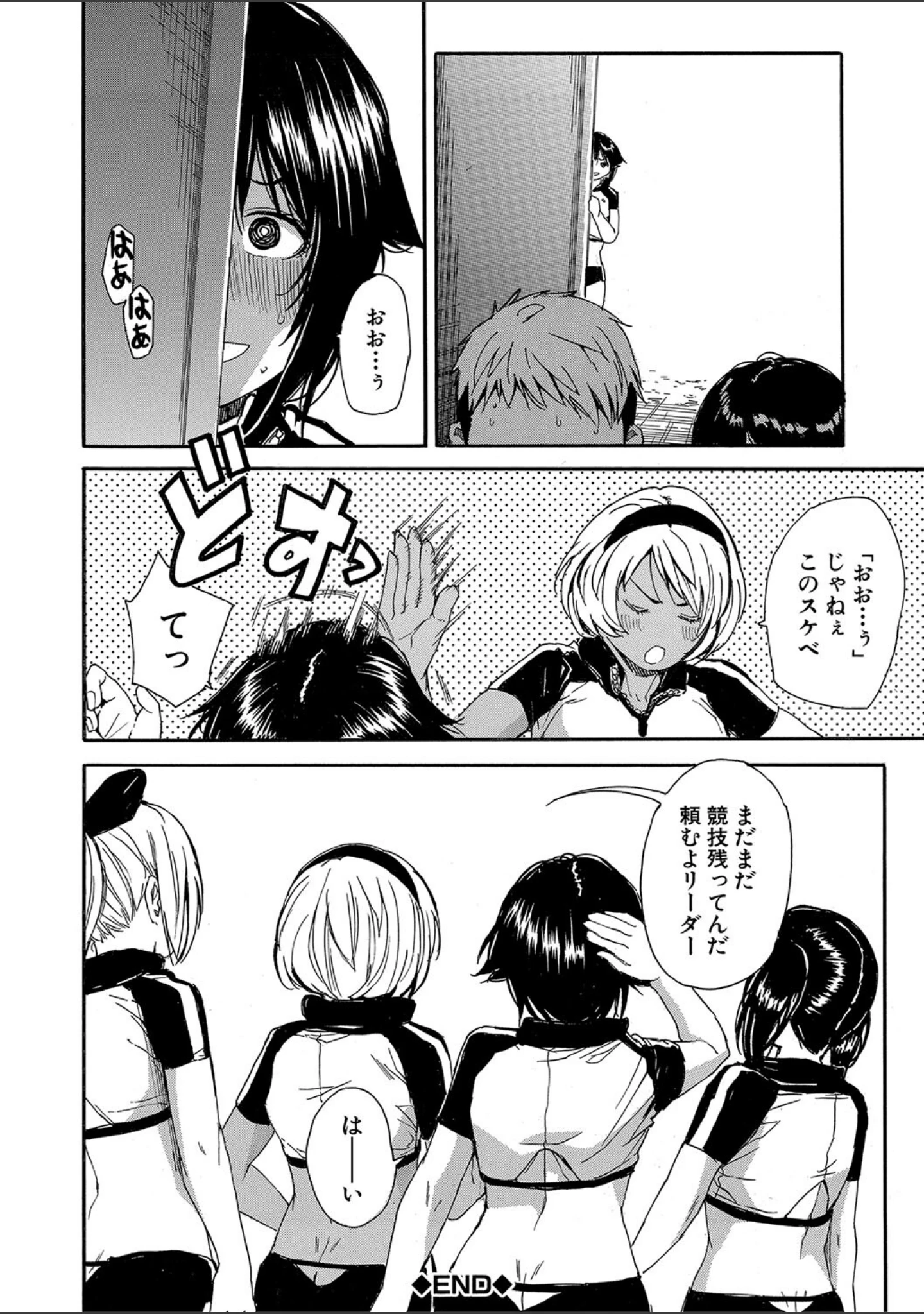 「したい、犯りたい、我慢出来ない」（千要よゆち） 試し読み 54ページ目