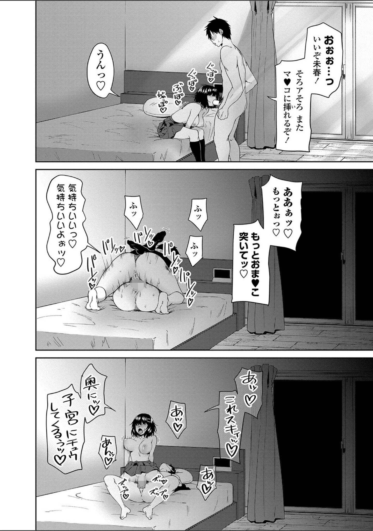 「ちょろ淫ハーレム」（左倉かなを） 試し読み 17ページ目