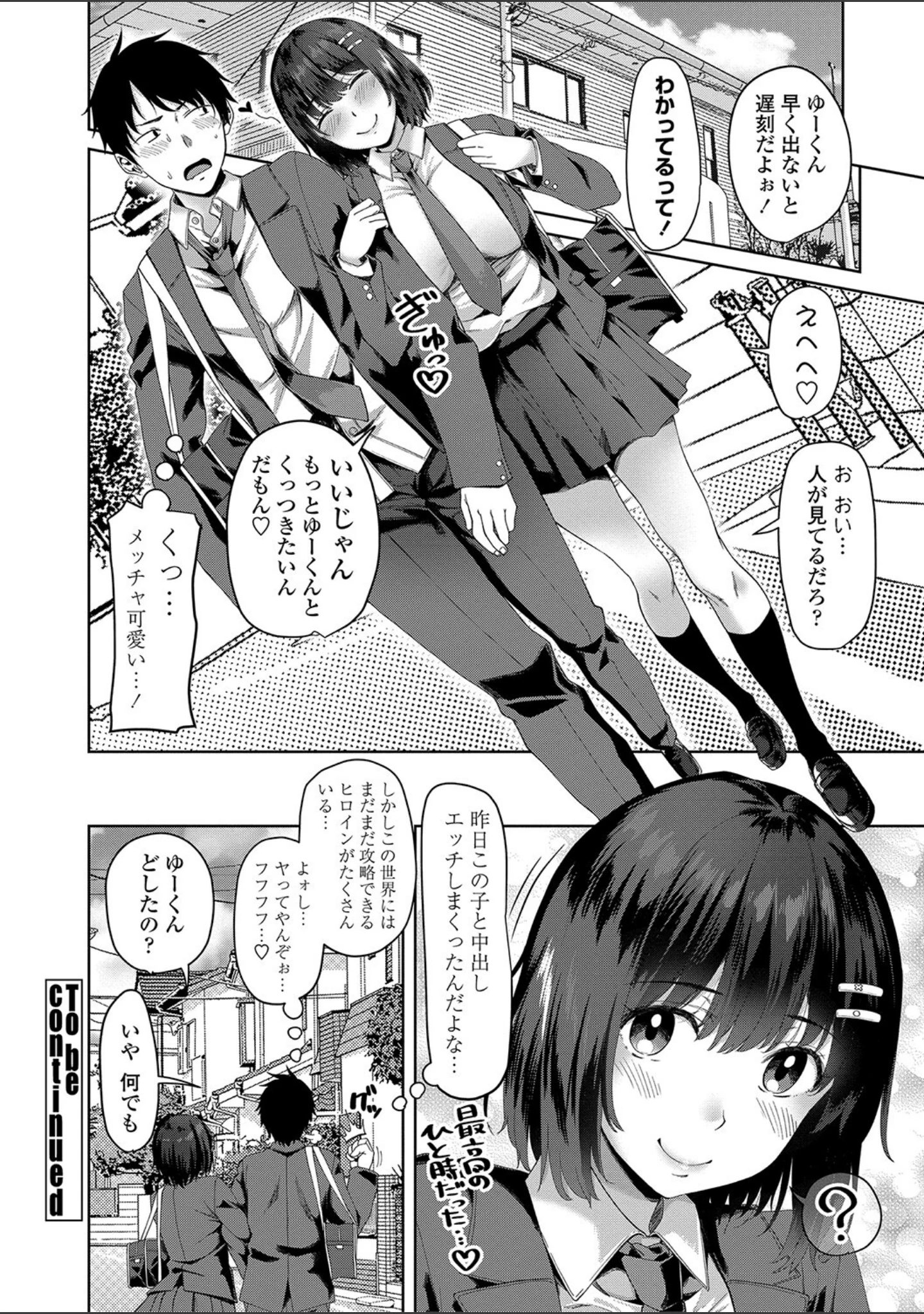 「ちょろ淫ハーレム」（左倉かなを） 試し読み 21ページ目