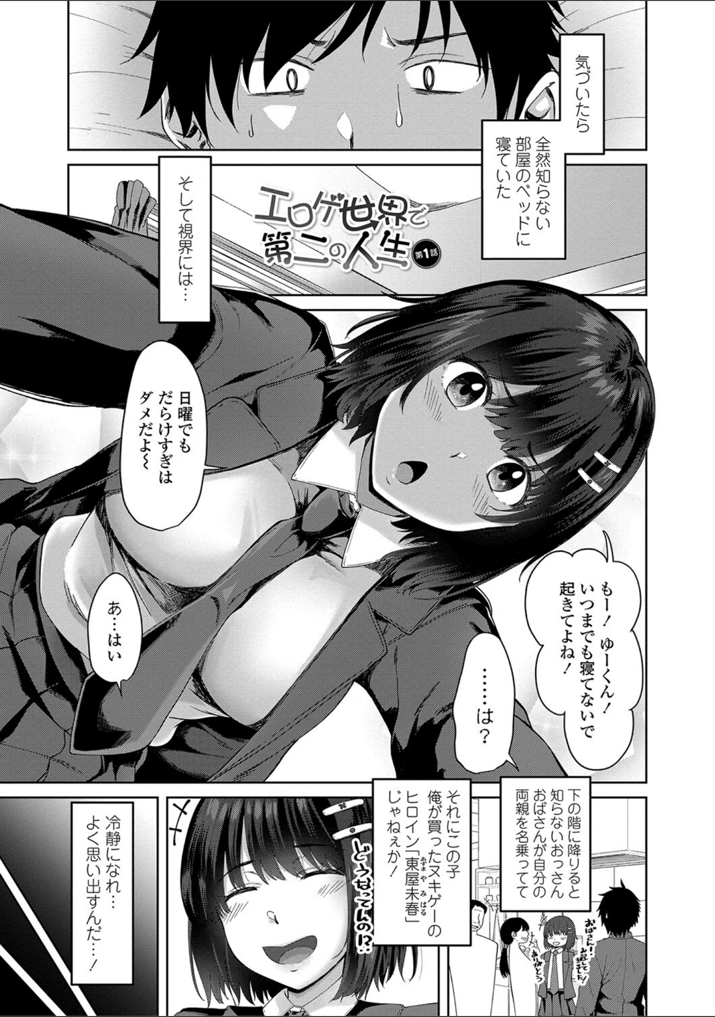 「ちょろ淫ハーレム」（左倉かなを） 試し読み 2ページ目
