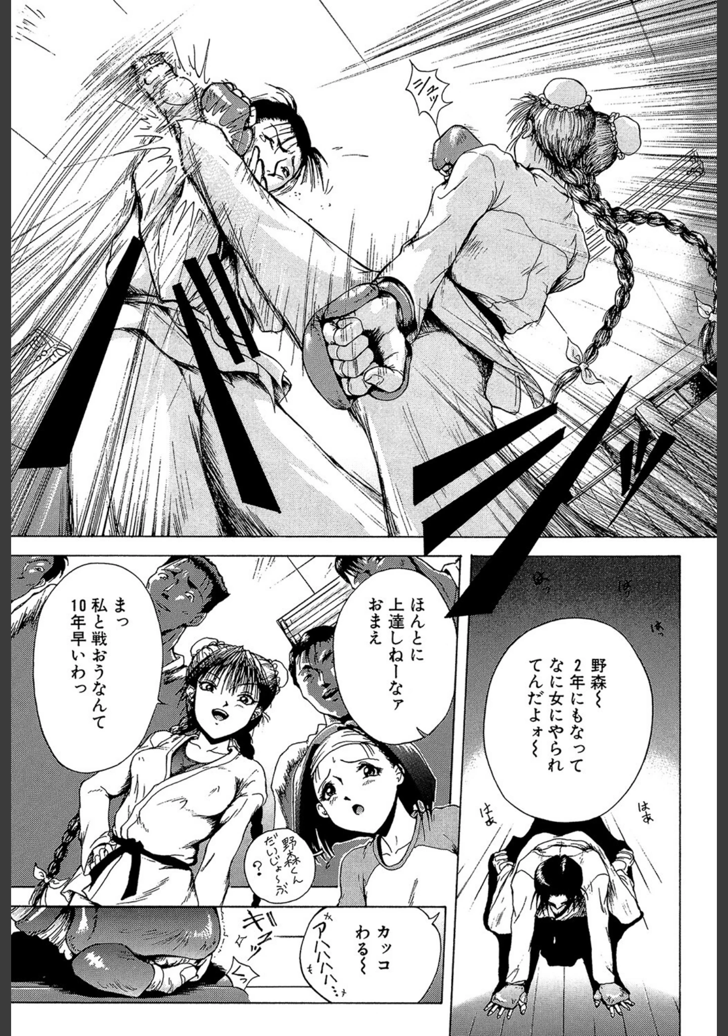 「乙女狩り」（武輝導明） 試し読み 2ページ目