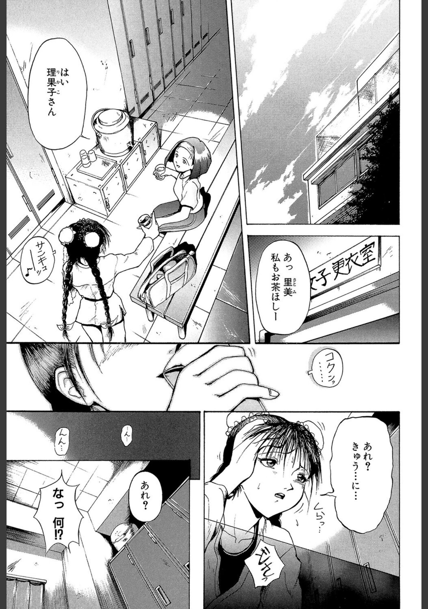 「乙女狩り」（武輝導明） 試し読み 4ページ目