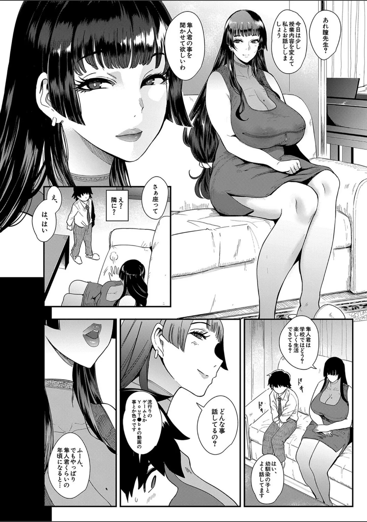 「ママ達の教育的オチ○ポ指導」（おとちち） 試し読み 9ページ目