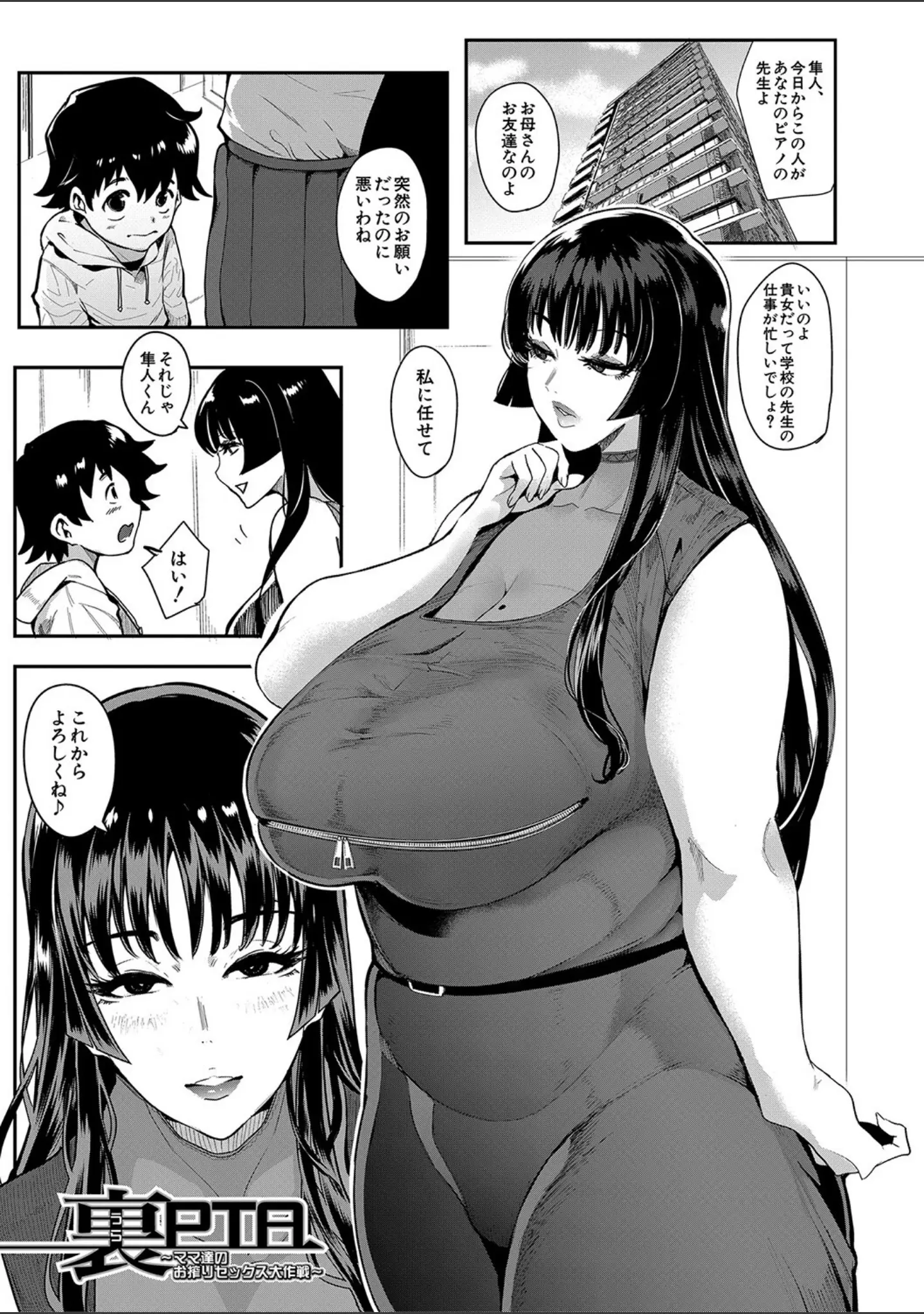 「ママ達の教育的オチ○ポ指導」（おとちち） 試し読み 2ページ目