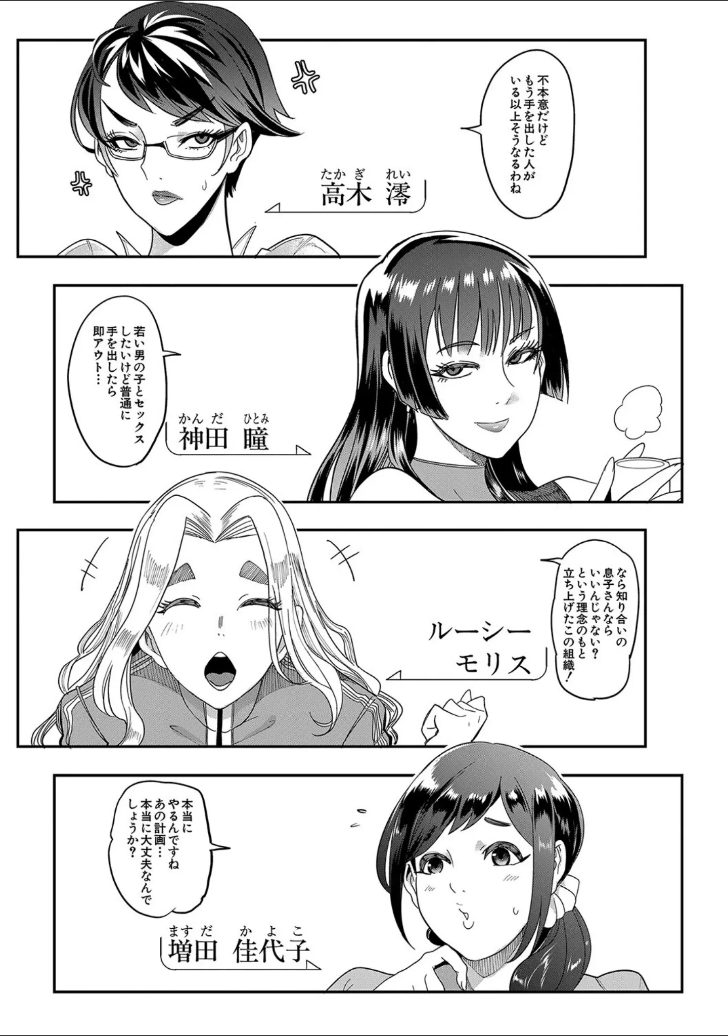 「ママ達の教育的オチ○ポ指導」（おとちち） 試し読み 32ページ目