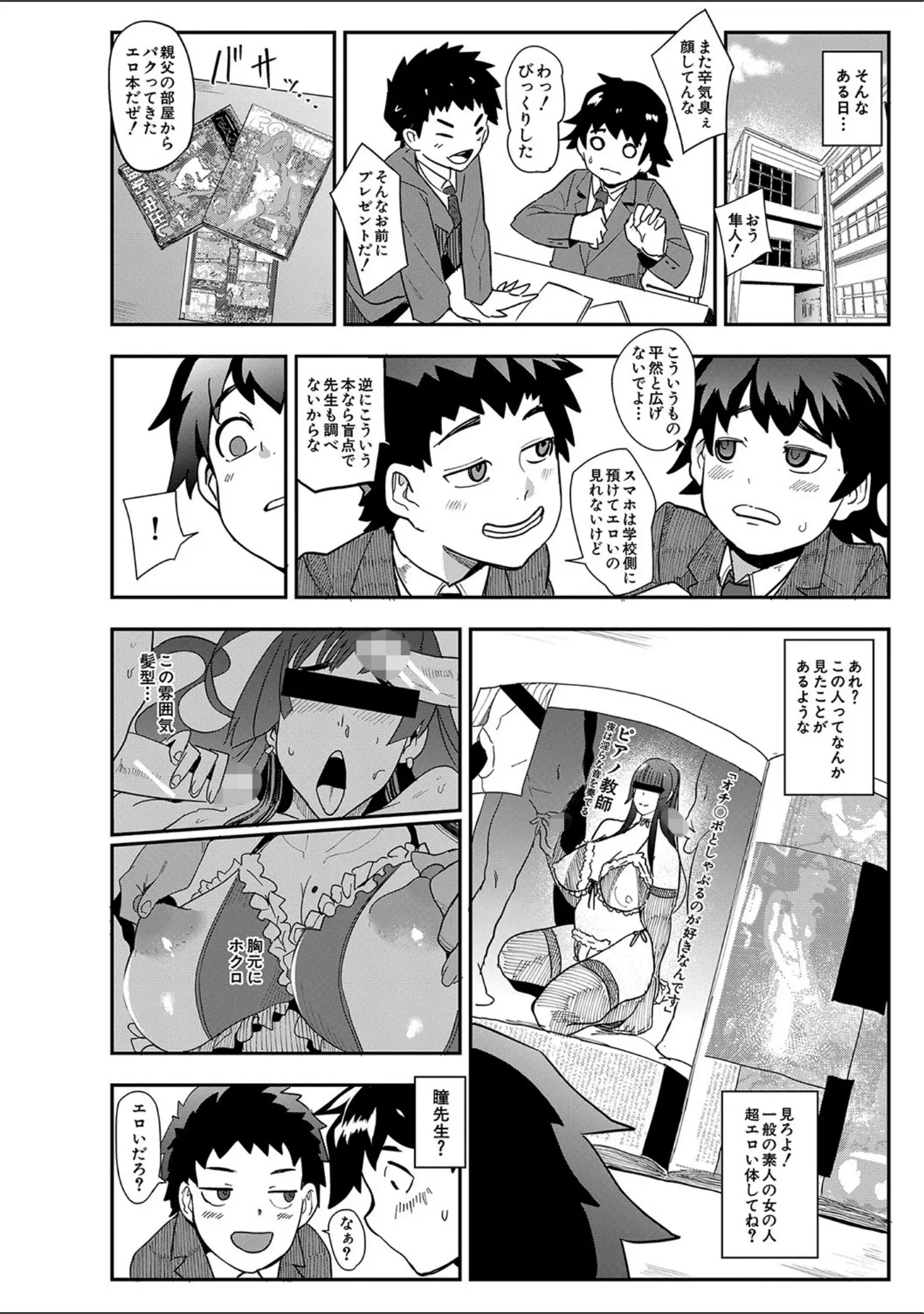 「ママ達の教育的オチ○ポ指導」（おとちち） 試し読み 5ページ目