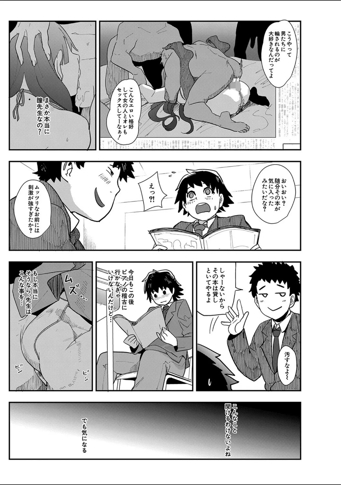 「ママ達の教育的オチ○ポ指導」（おとちち） 試し読み 6ページ目