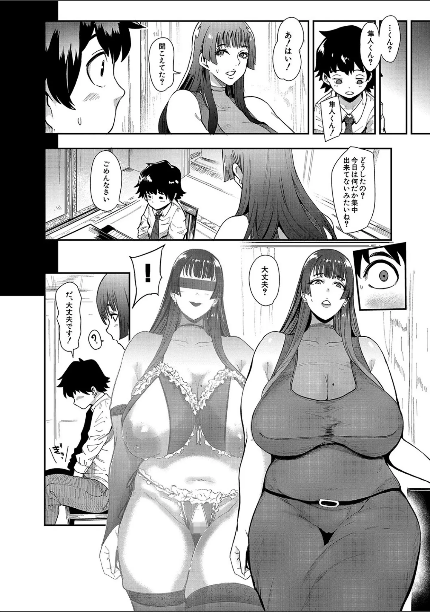 「ママ達の教育的オチ○ポ指導」（おとちち） 試し読み 7ページ目