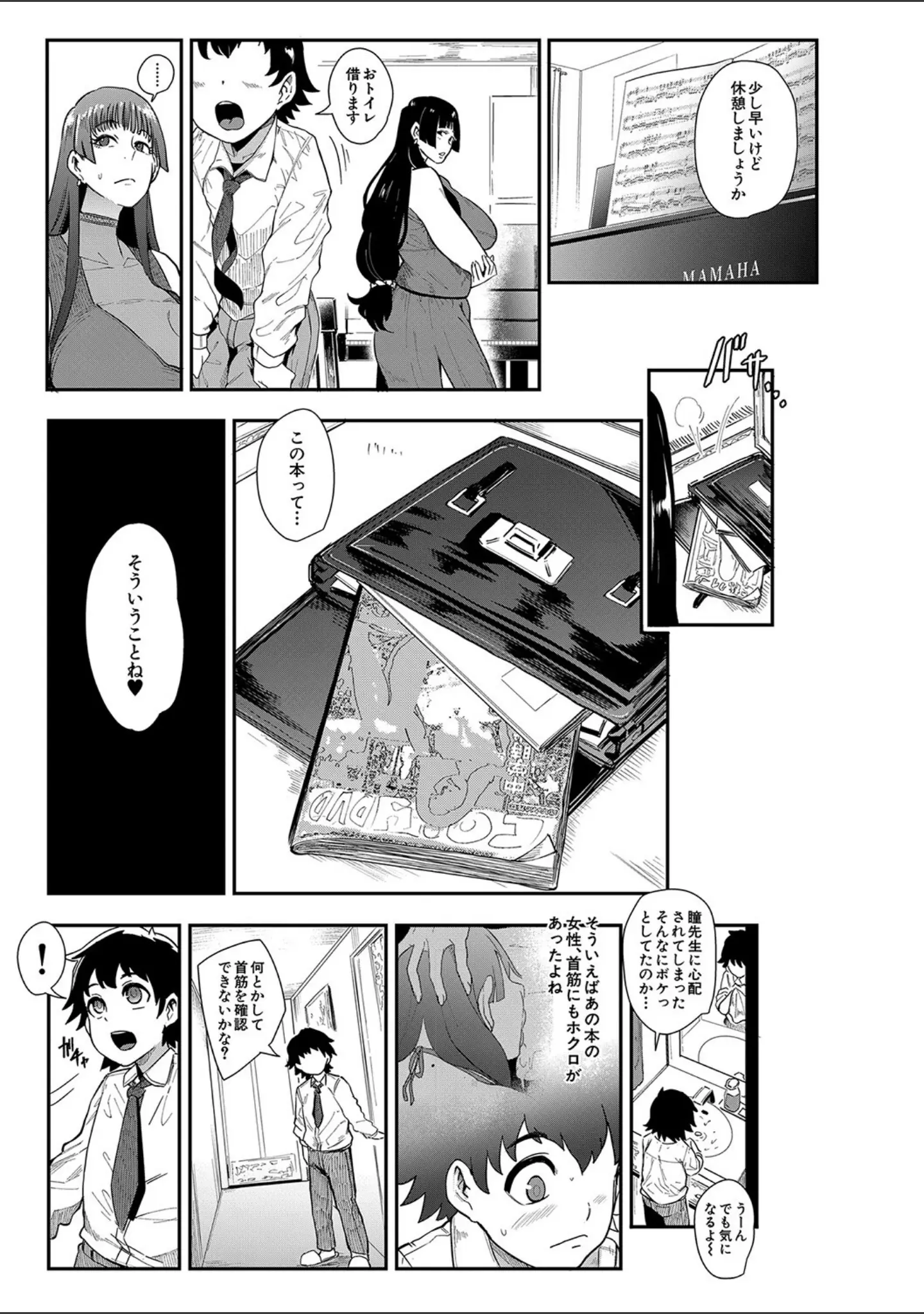 「ママ達の教育的オチ○ポ指導」（おとちち） 試し読み 8ページ目