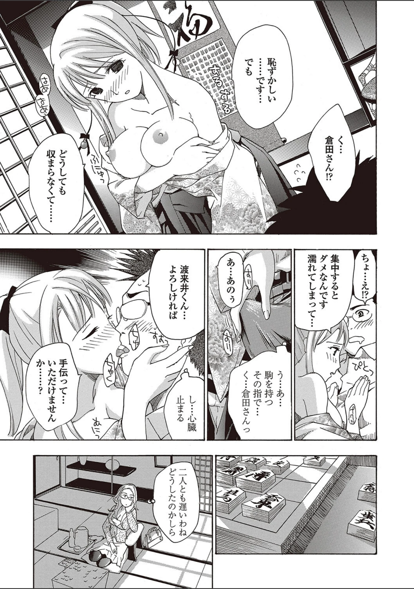 「女子校生棋士 倉田美奈とシてミナい」（あさぎ龍） 試し読み 10ページ目