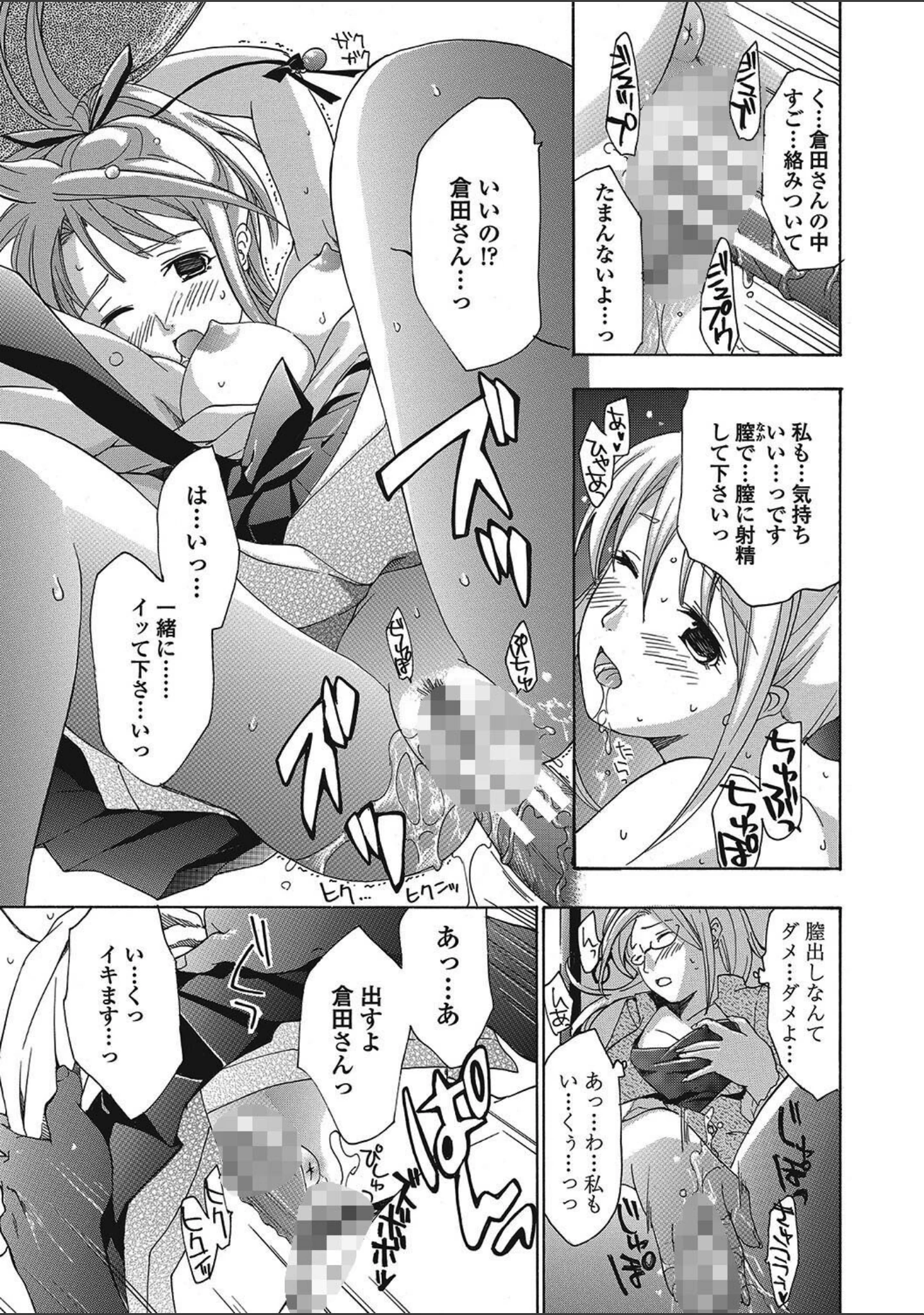 「女子校生棋士 倉田美奈とシてミナい」（あさぎ龍） 試し読み 14ページ目