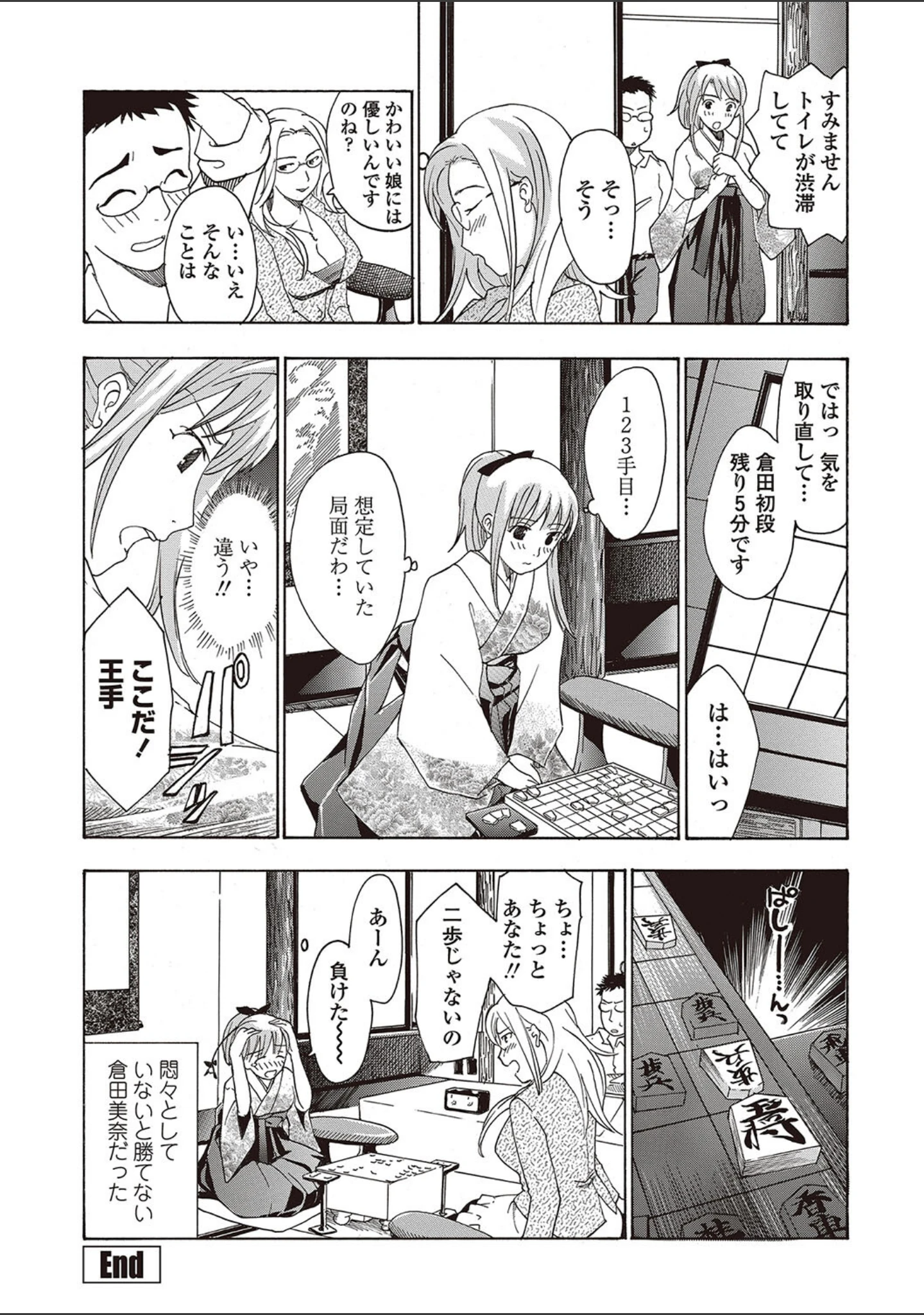 「女子校生棋士 倉田美奈とシてミナい」（あさぎ龍） 試し読み 17ページ目