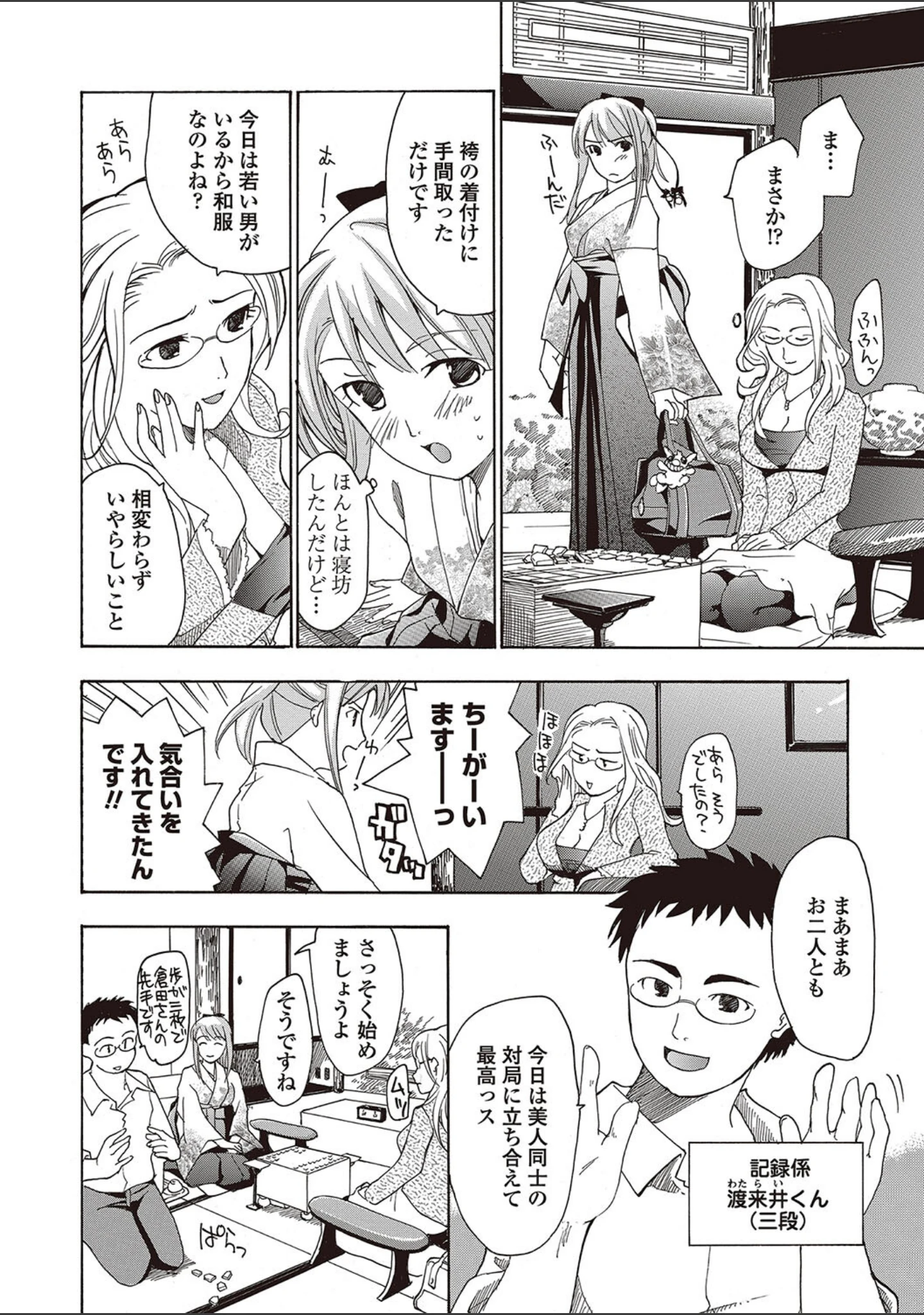 「女子校生棋士 倉田美奈とシてミナい」（あさぎ龍） 試し読み 3ページ目