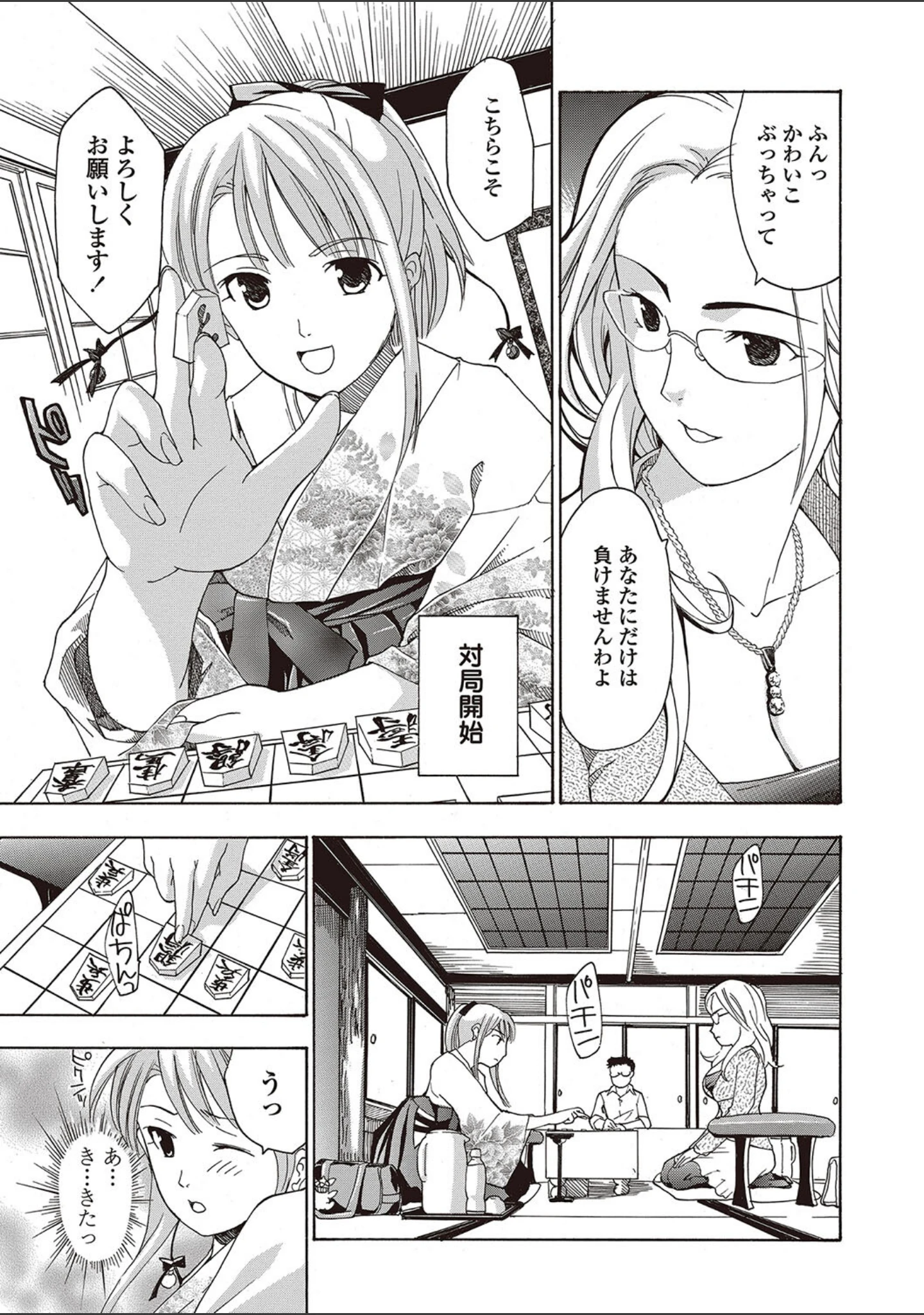 「女子校生棋士 倉田美奈とシてミナい」（あさぎ龍） 試し読み 4ページ目