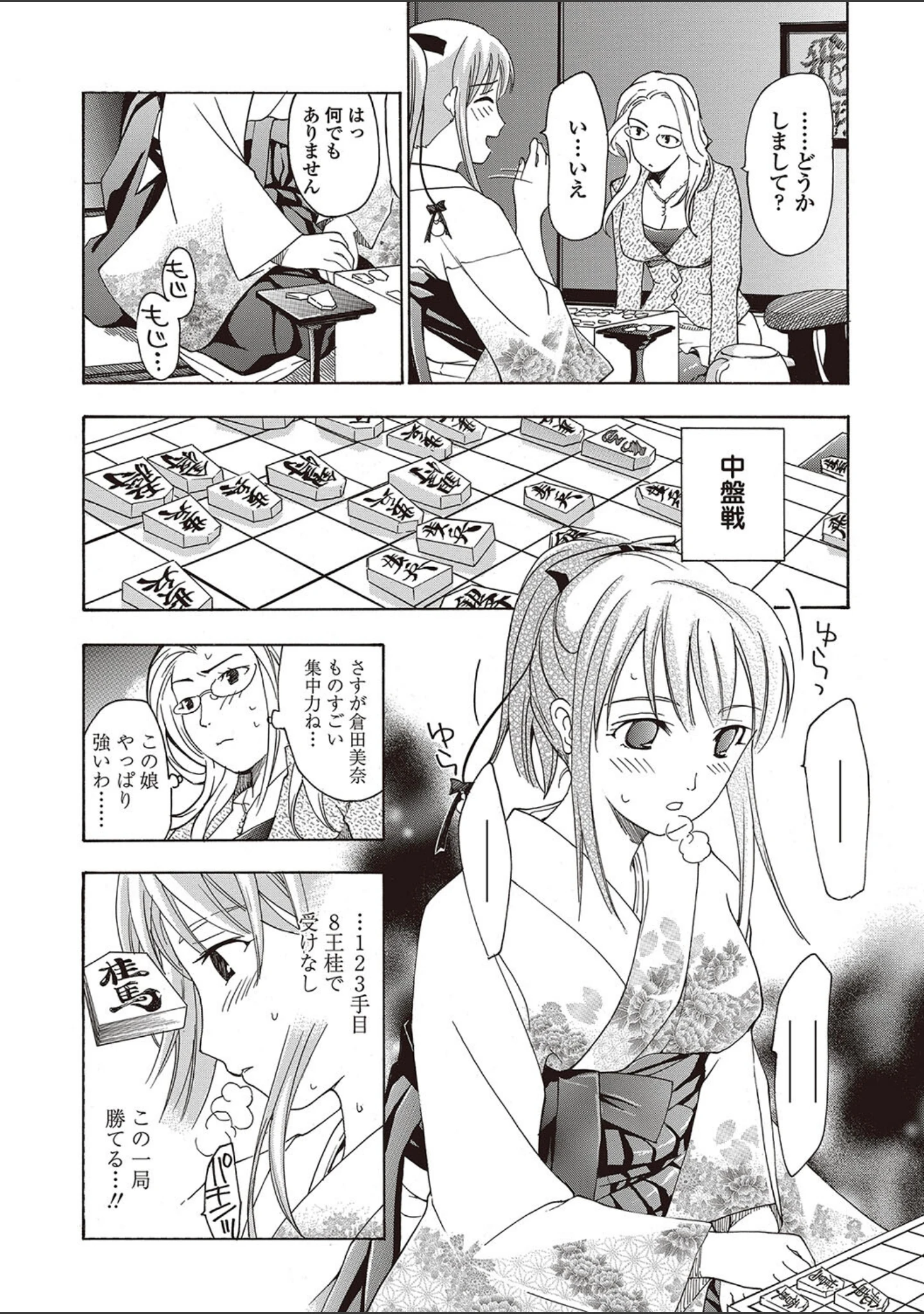 「女子校生棋士 倉田美奈とシてミナい」（あさぎ龍） 試し読み 5ページ目