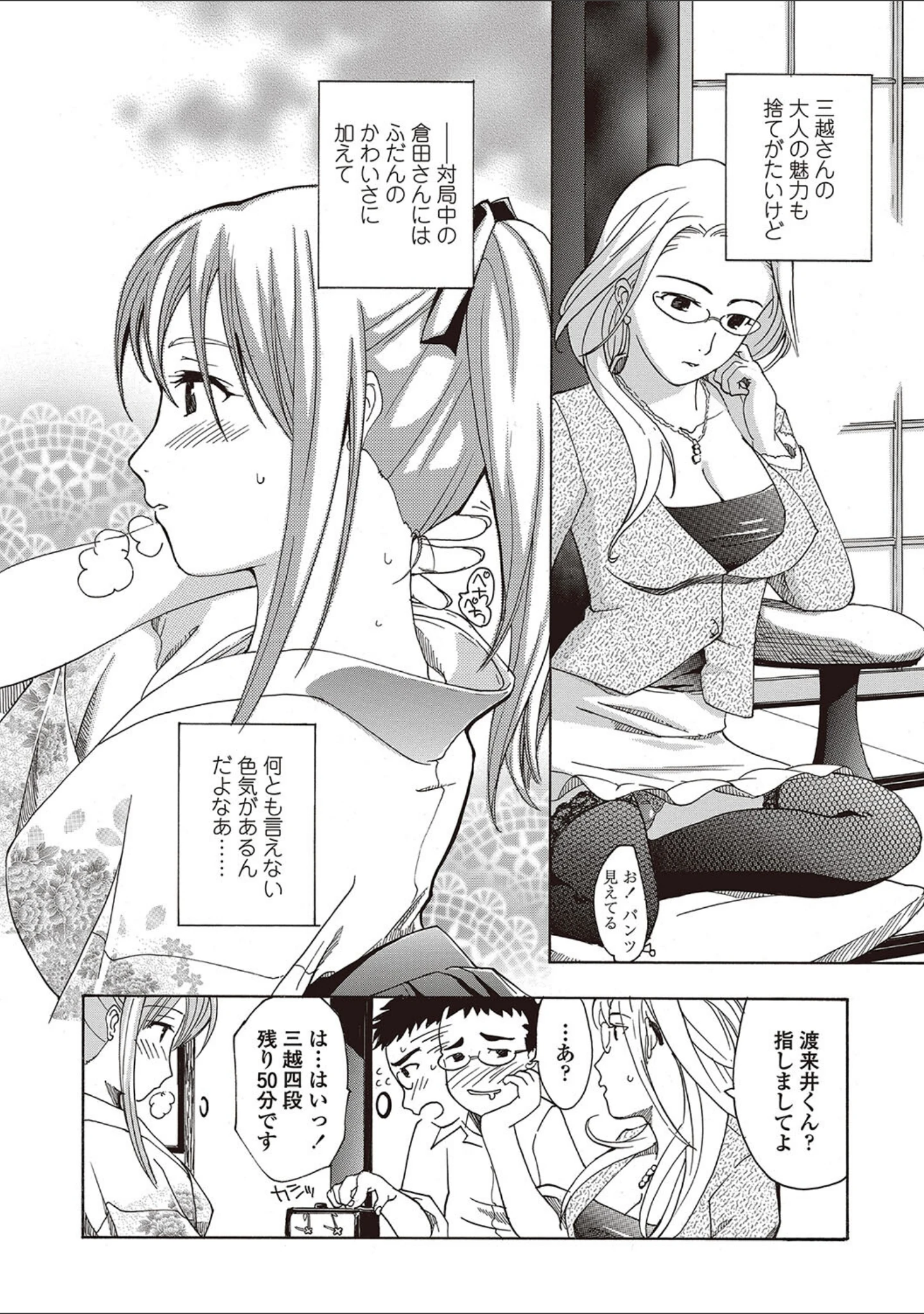 「女子校生棋士 倉田美奈とシてミナい」（あさぎ龍） 試し読み 7ページ目