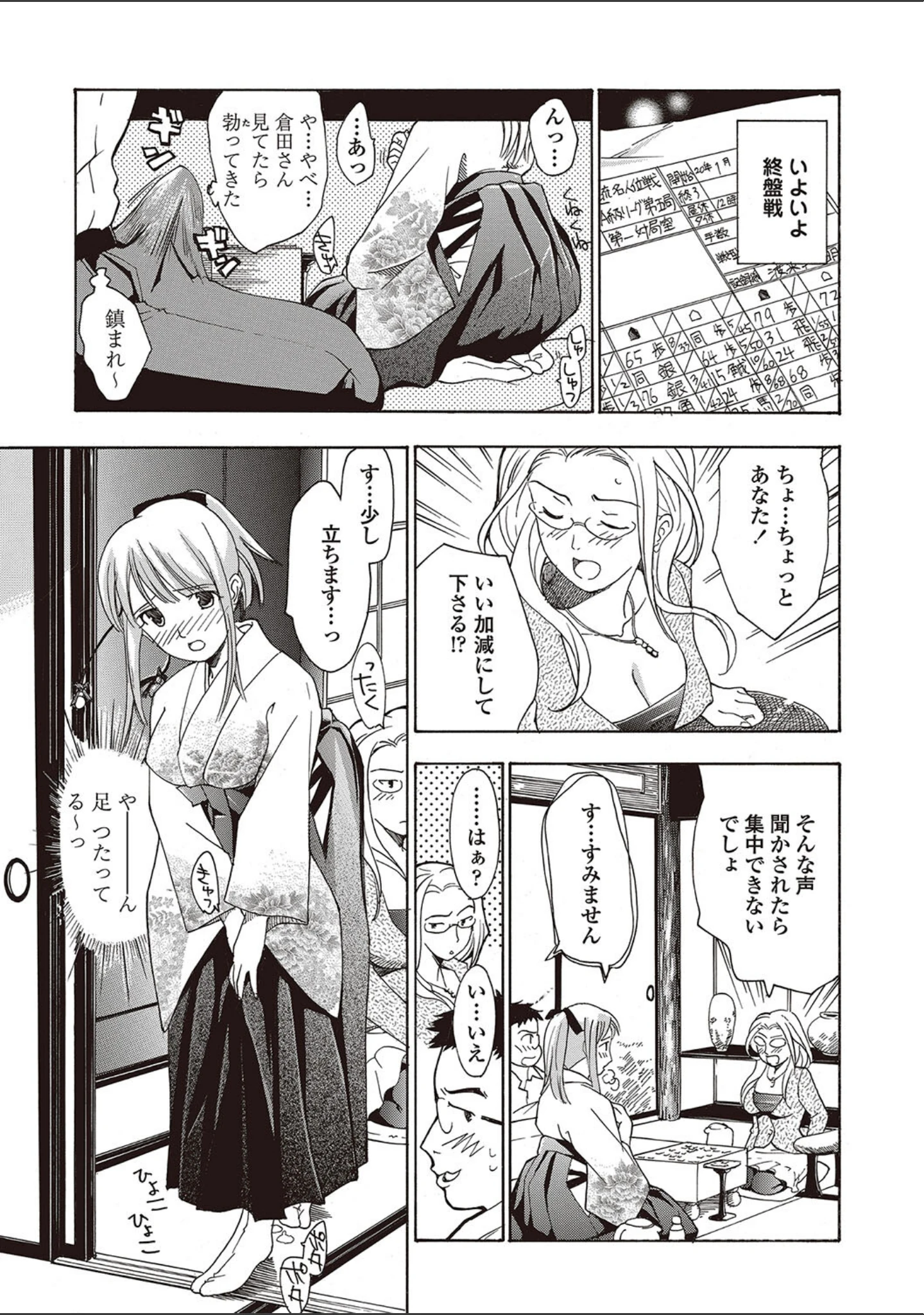 「女子校生棋士 倉田美奈とシてミナい」（あさぎ龍） 試し読み 8ページ目