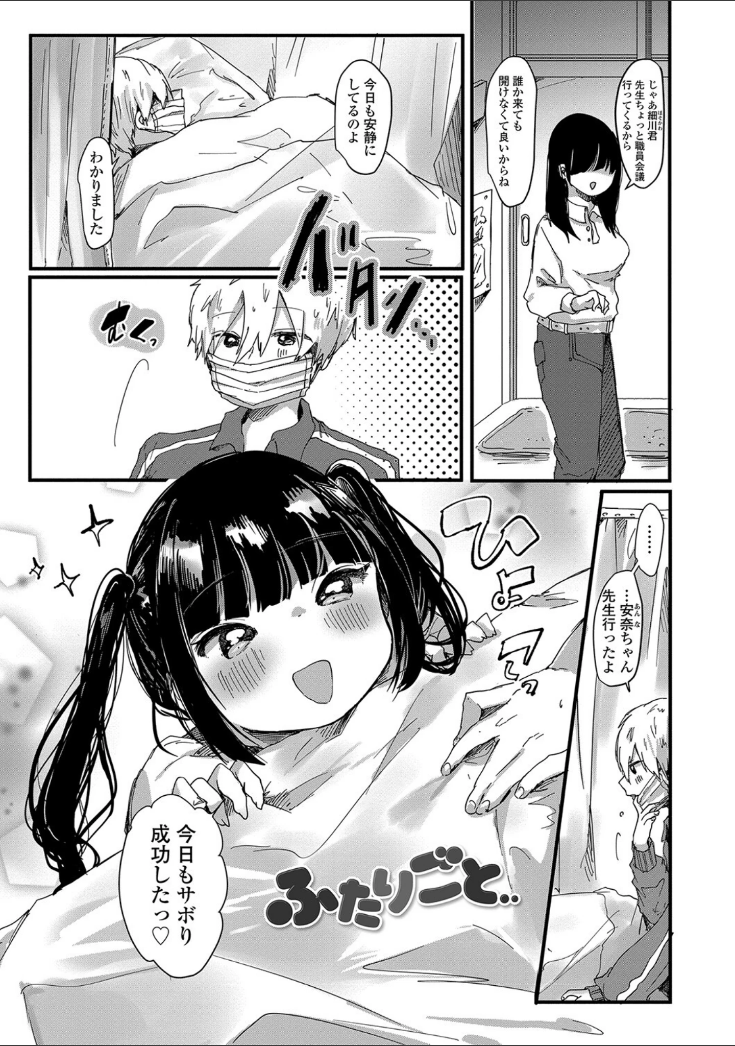 「ぷに愛せっくちゅ」（鬼斬ゆにこーん） 試し読み 2ページ目