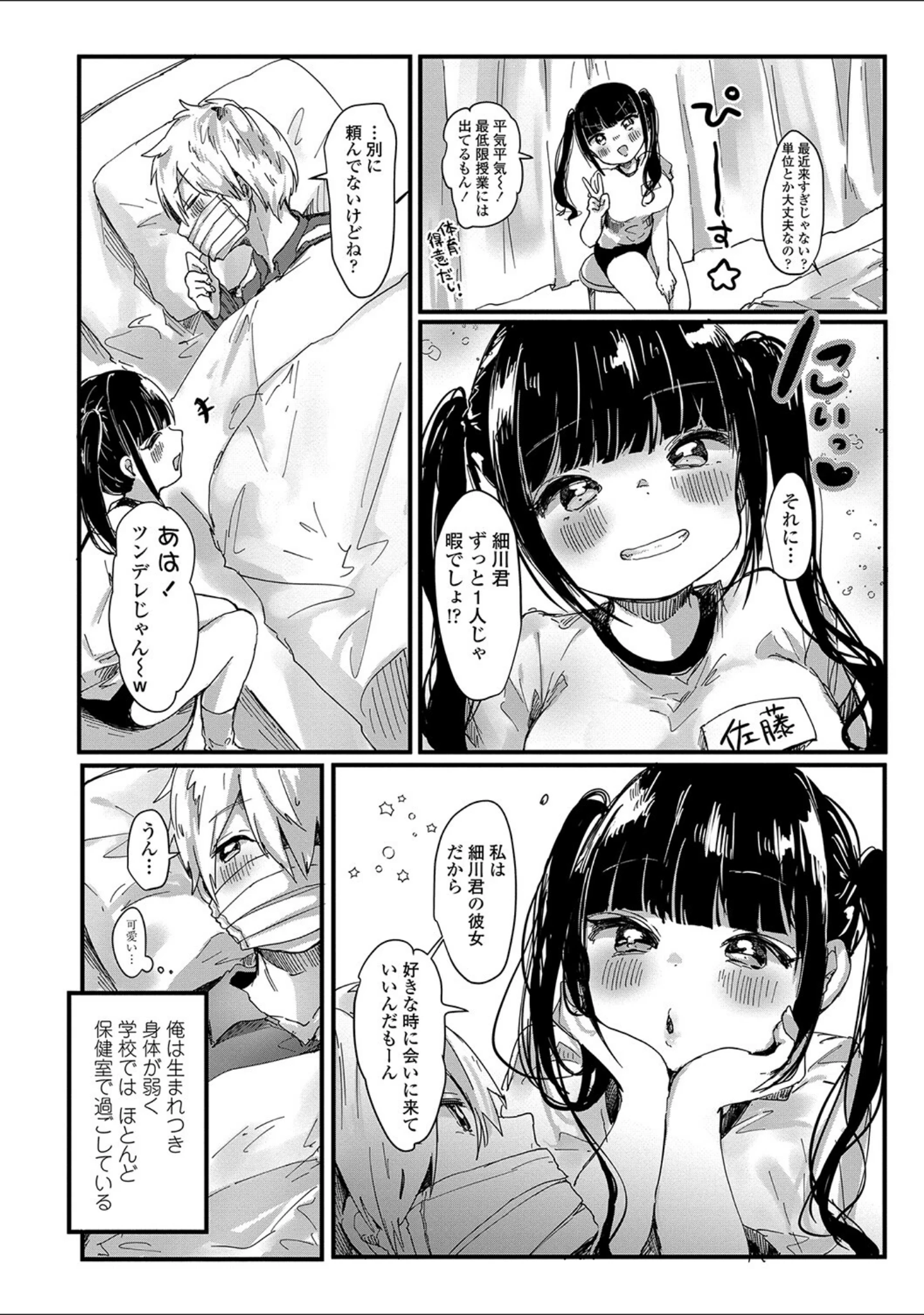 「ぷに愛せっくちゅ」（鬼斬ゆにこーん） 試し読み 3ページ目