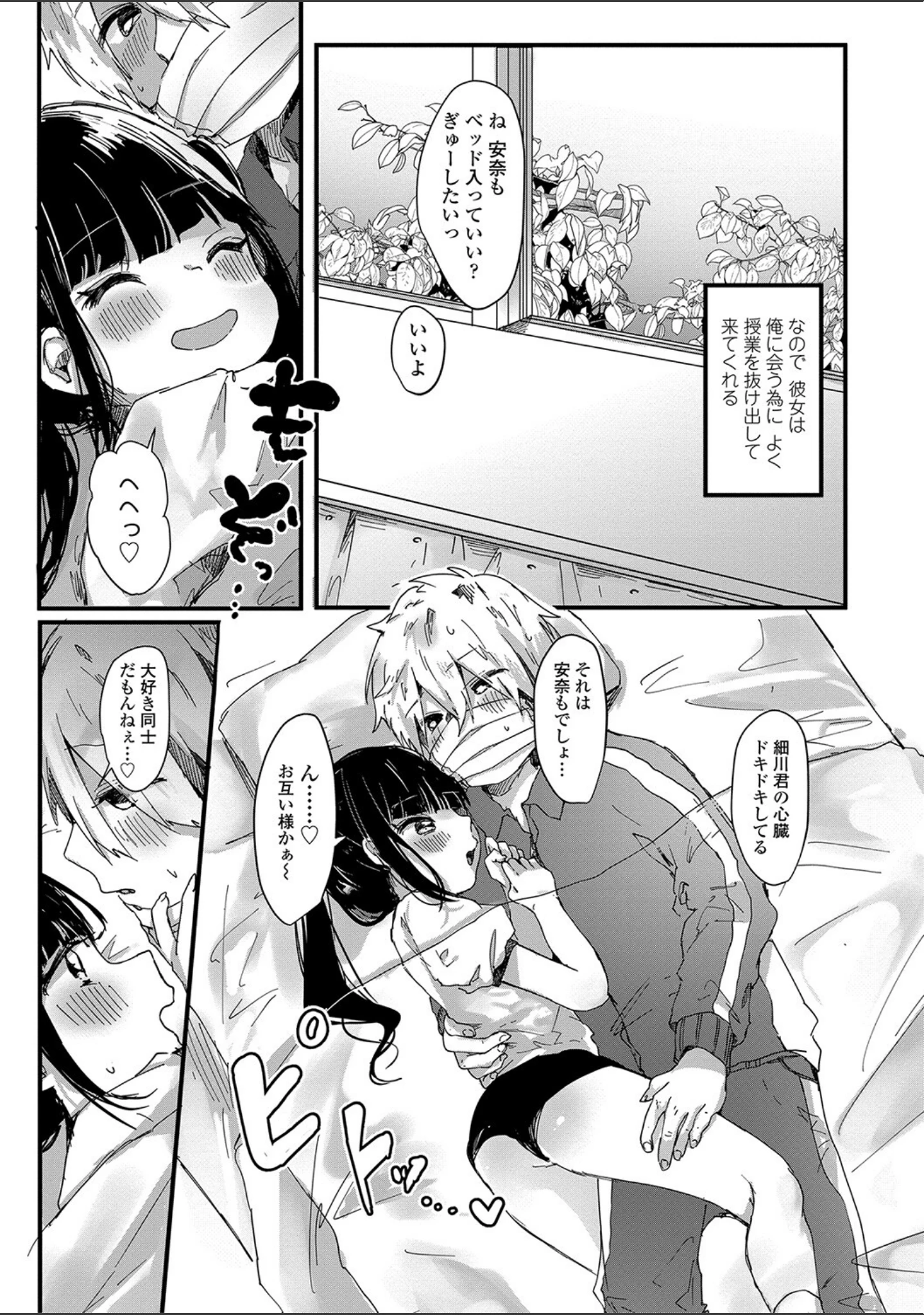「ぷに愛せっくちゅ」（鬼斬ゆにこーん） 試し読み 4ページ目
