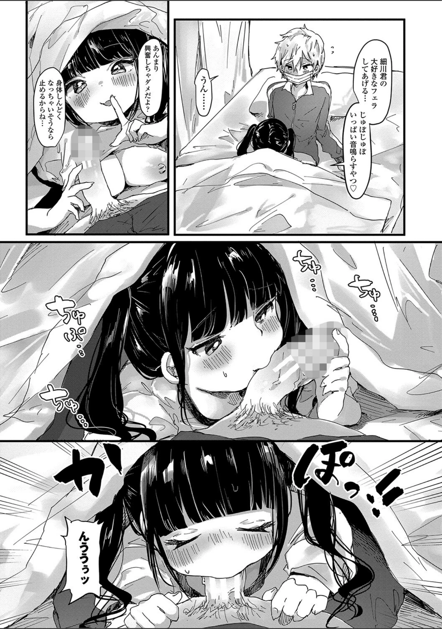 「ぷに愛せっくちゅ」（鬼斬ゆにこーん） 試し読み 6ページ目