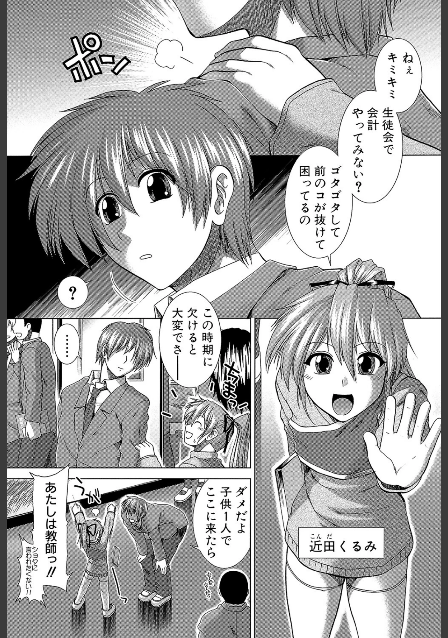 「放課後トワイライト」（有賀冬） 試し読み 2ページ目