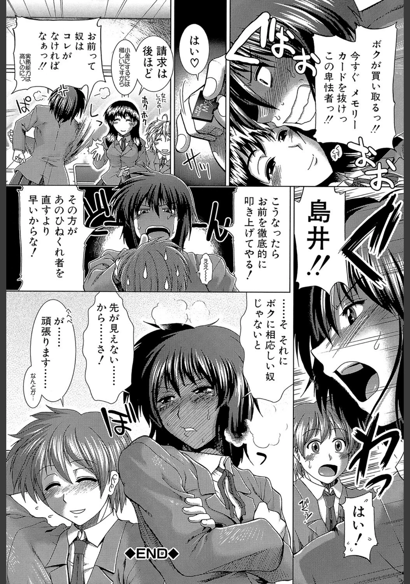 「放課後トワイライト」（有賀冬） 試し読み 33ページ目