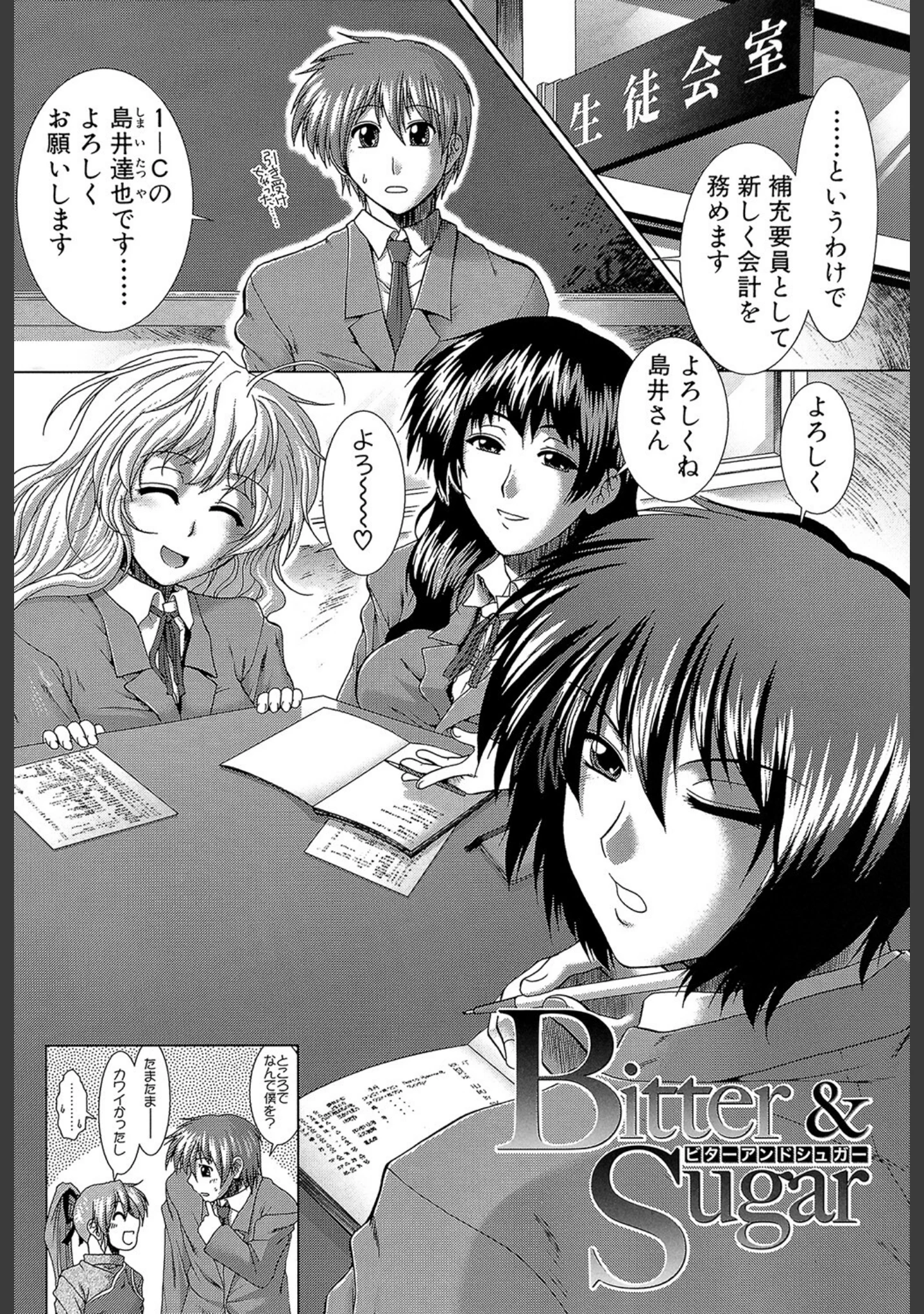 「放課後トワイライト」（有賀冬） 試し読み 3ページ目