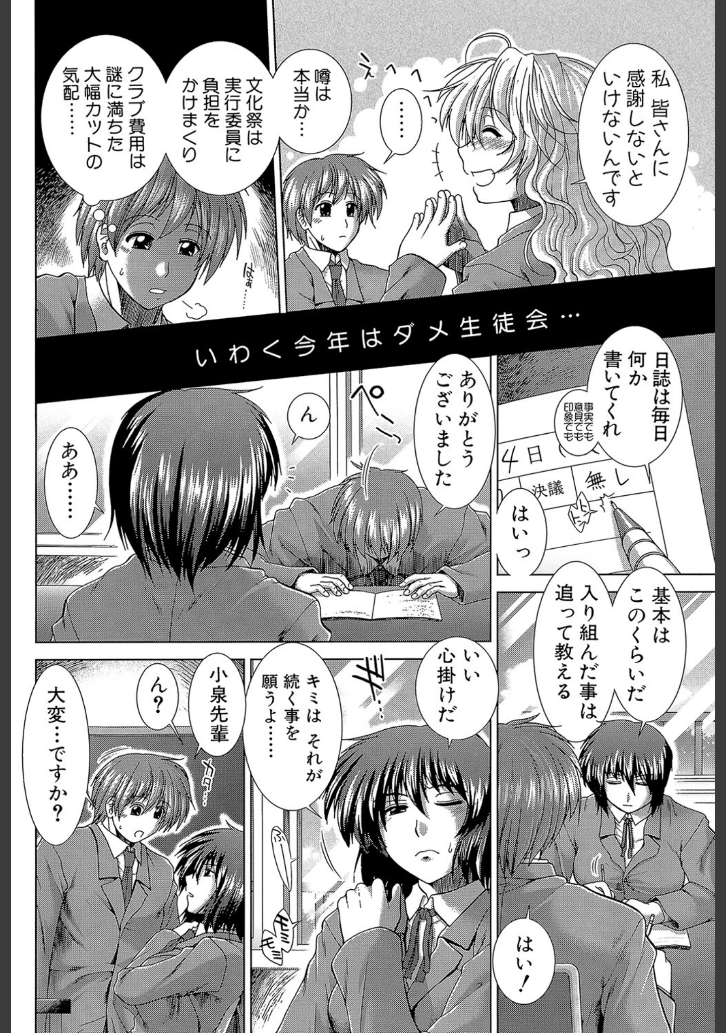 「放課後トワイライト」（有賀冬） 試し読み 5ページ目