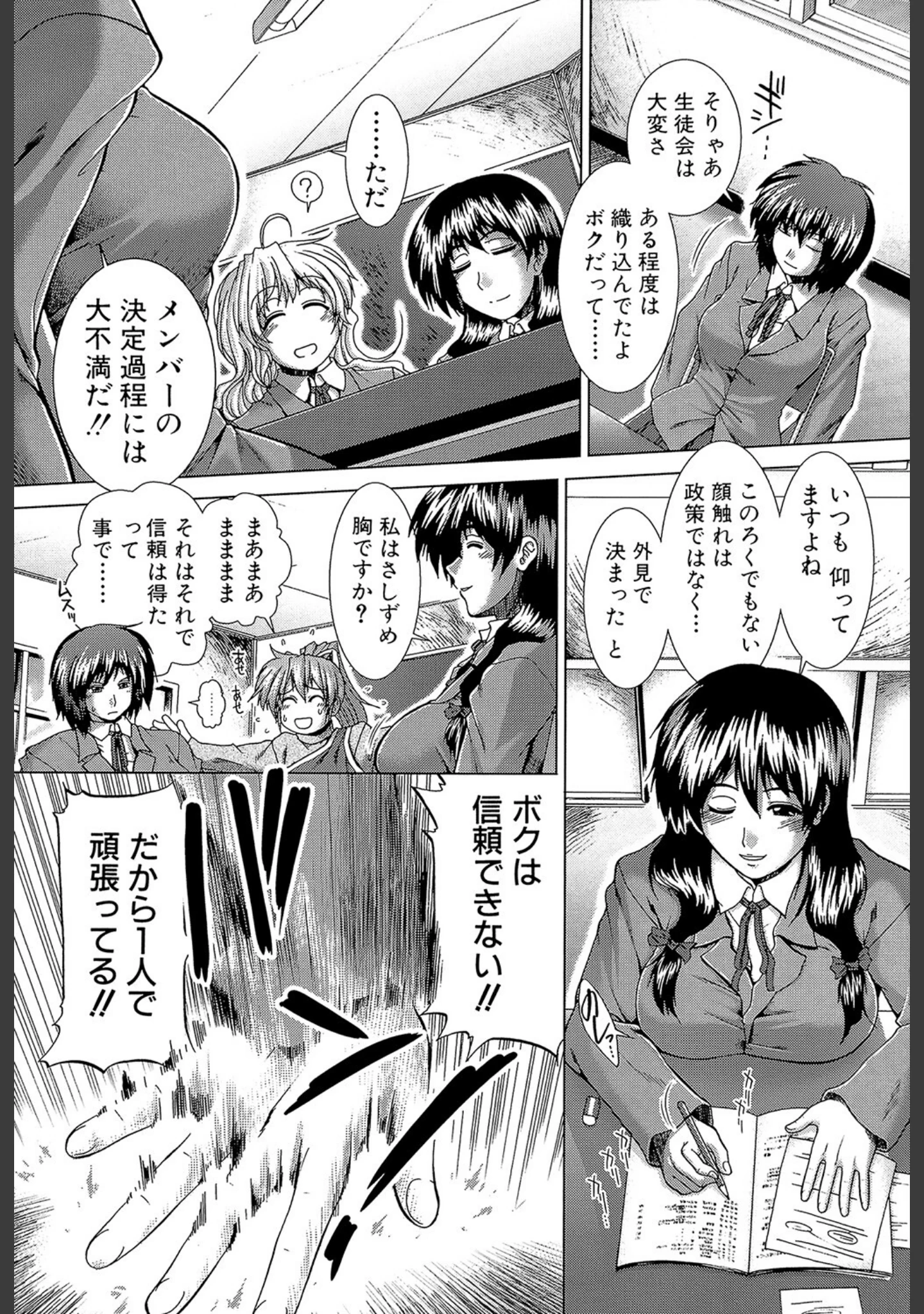 「放課後トワイライト」（有賀冬） 試し読み 6ページ目