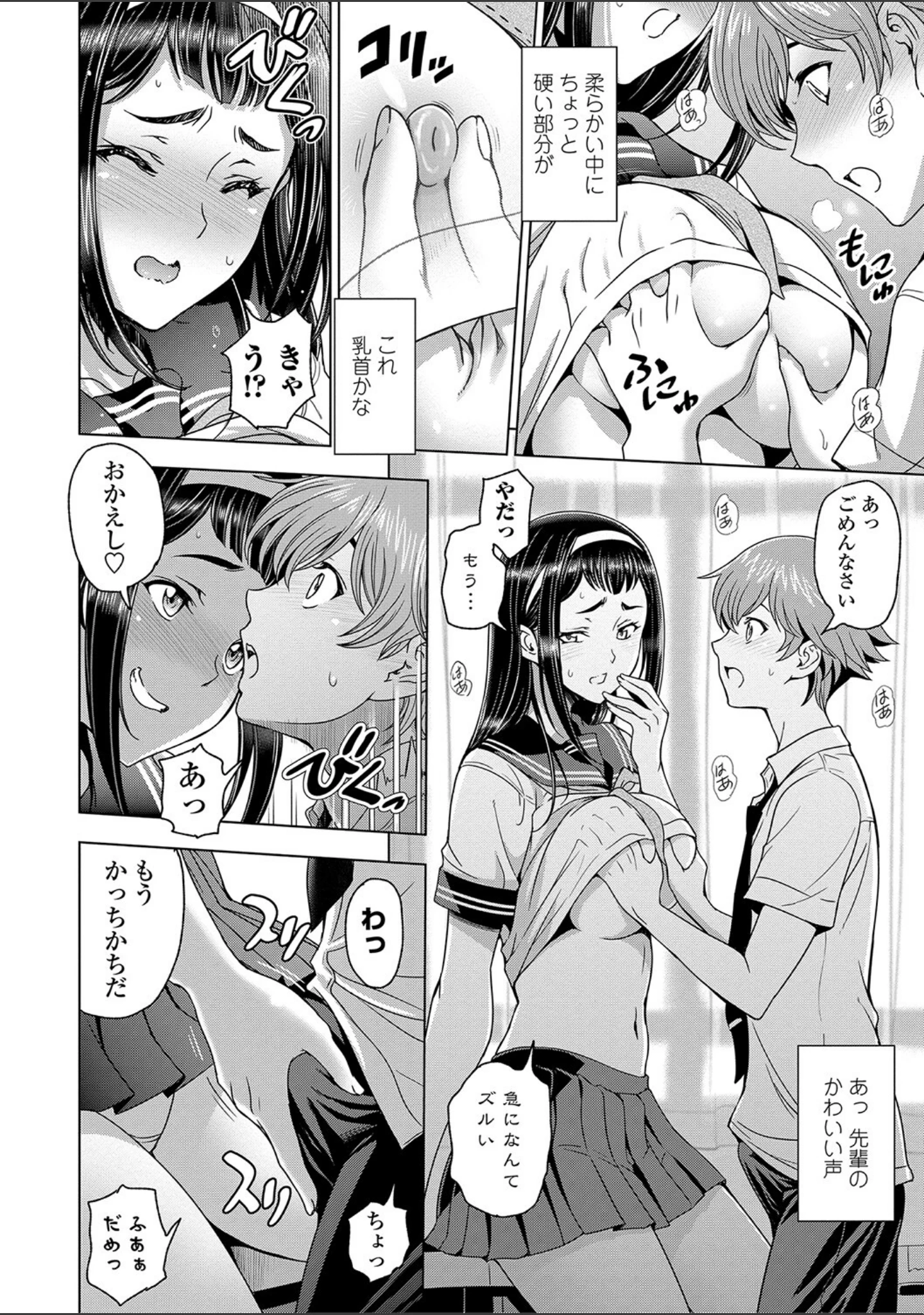 「ねぇエッチしちゃおっか」（瀬奈陽太郎） 試し読み 11ページ目