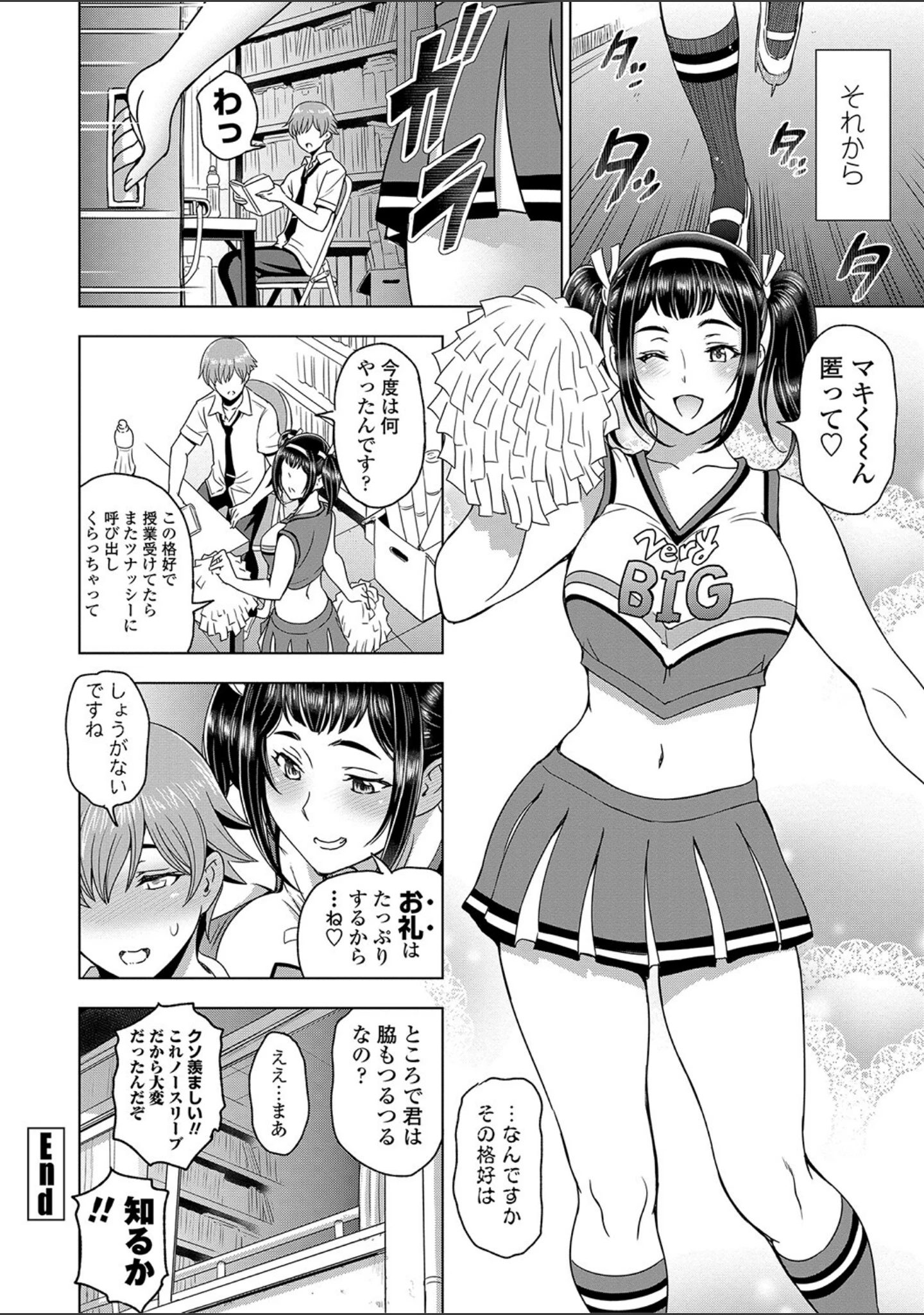 「ねぇエッチしちゃおっか」（瀬奈陽太郎） 試し読み 21ページ目