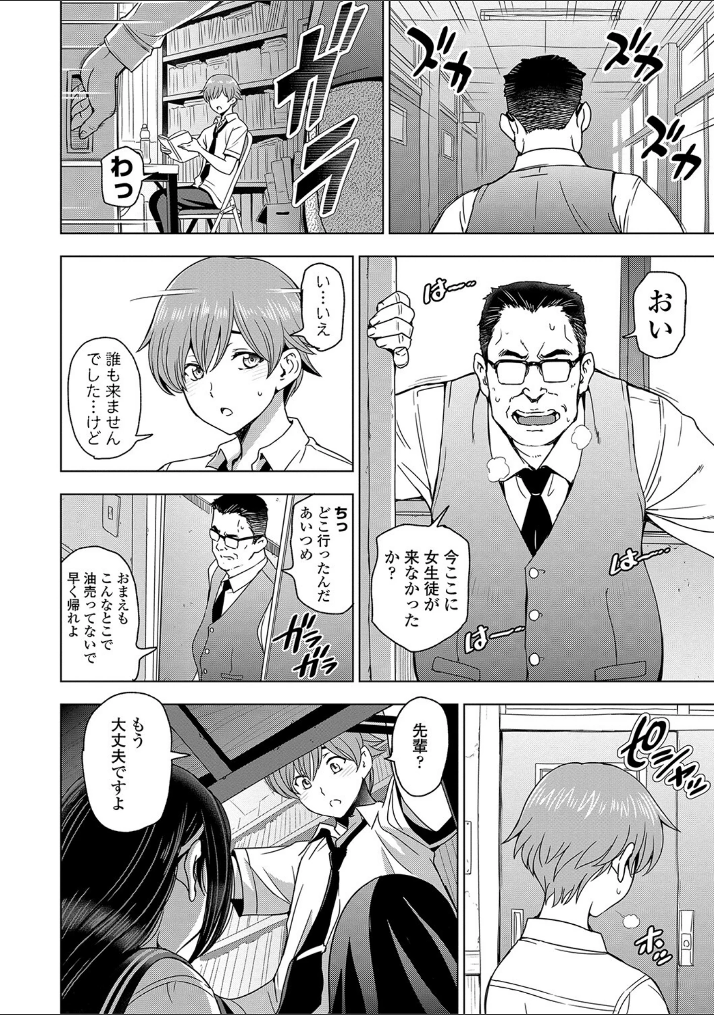 「ねぇエッチしちゃおっか」（瀬奈陽太郎） 試し読み 3ページ目