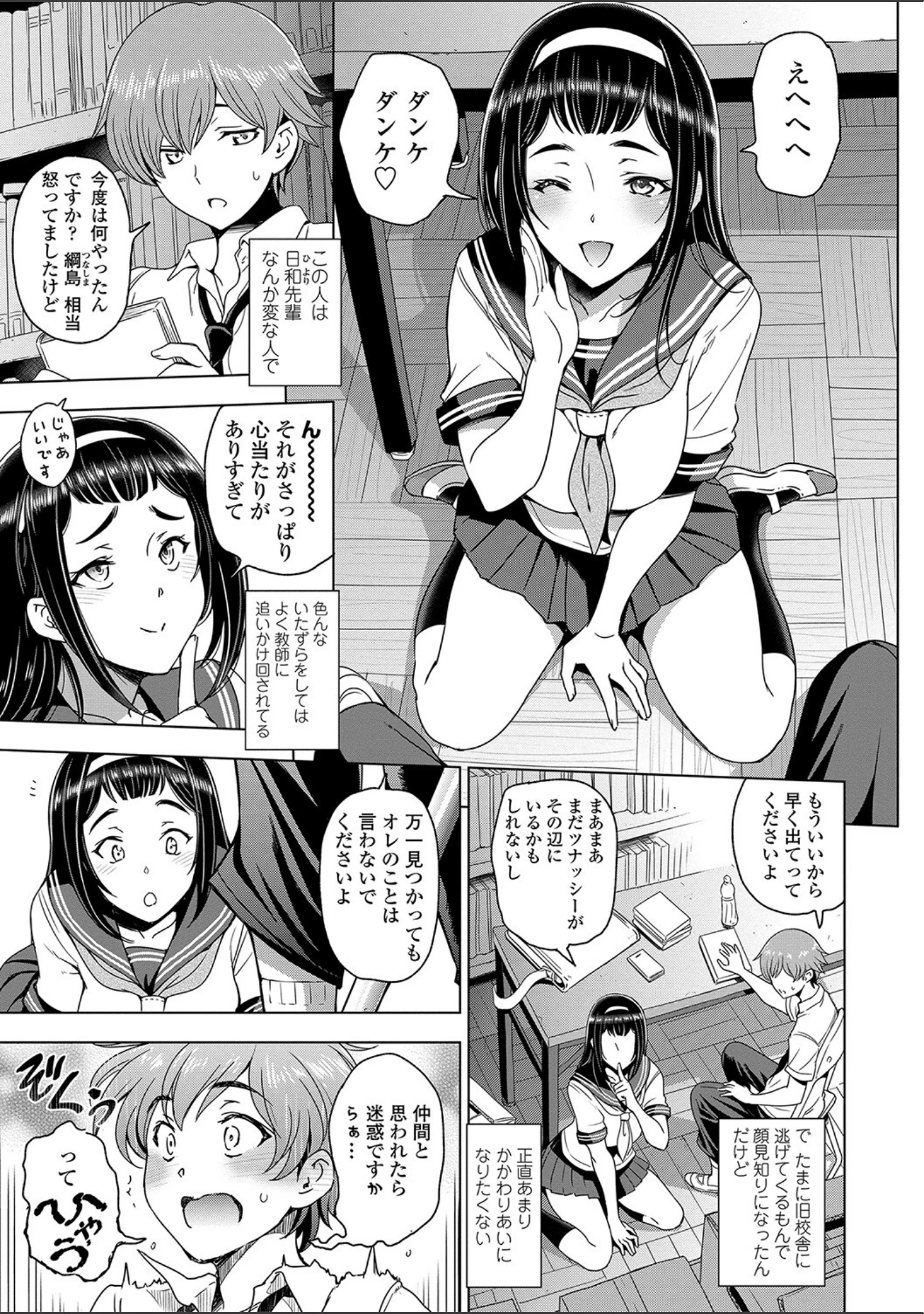 「ねぇエッチしちゃおっか」（瀬奈陽太郎） 試し読み 4ページ目