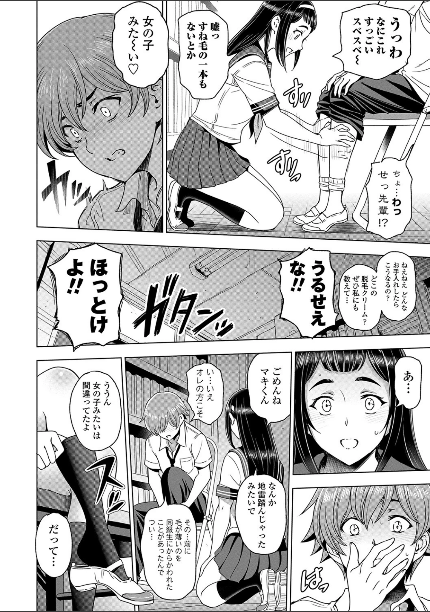 「ねぇエッチしちゃおっか」（瀬奈陽太郎） 試し読み 5ページ目
