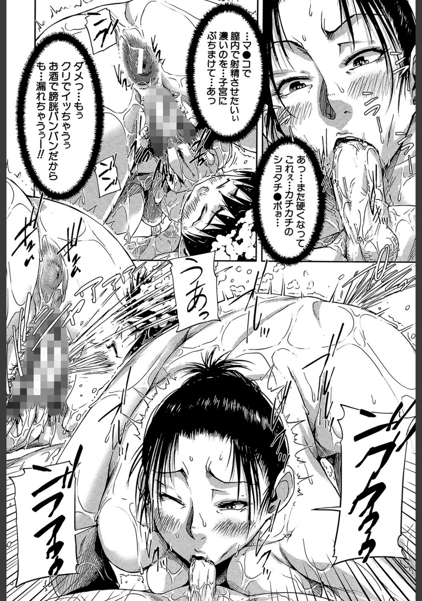 「おばショタ（MUJIN COMICS 名作集 vol.14）（児妻/さいやずみ/高津/安原司）」（児妻） 試し読み 16ページ目