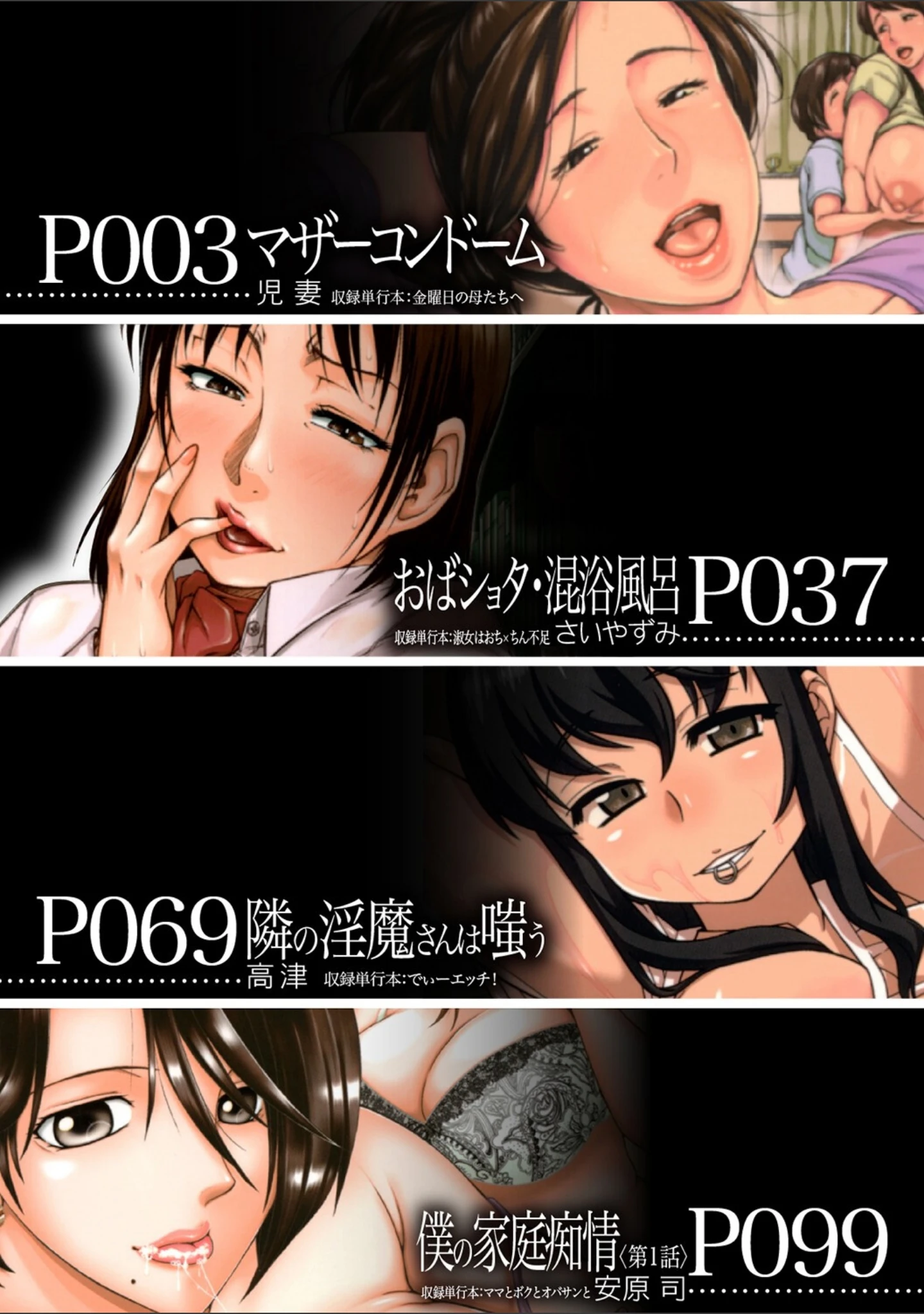 「おばショタ（MUJIN COMICS 名作集 vol.14）（児妻/さいやずみ/高津/安原司）」（児妻） 試し読み 2ページ目