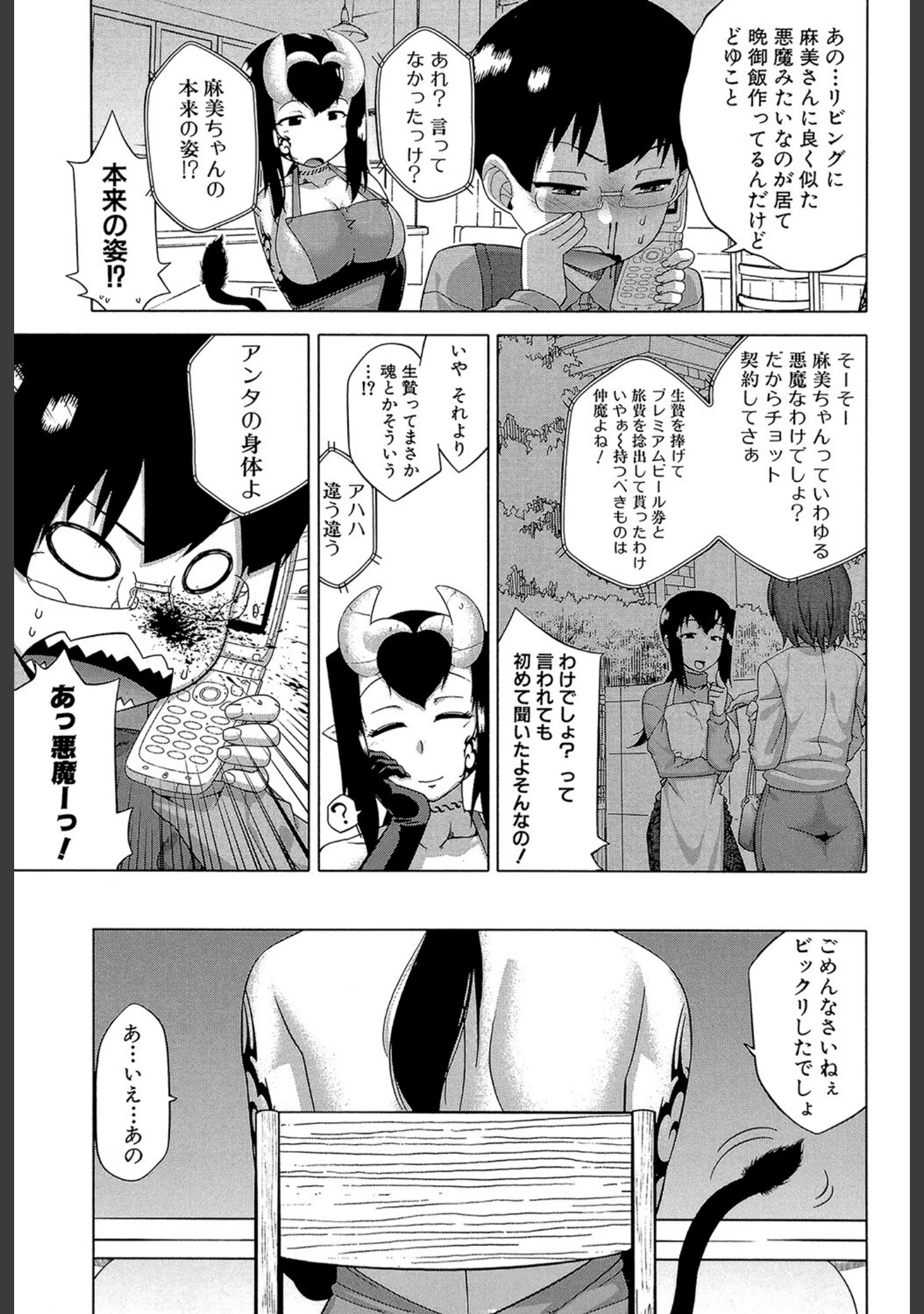 「おばショタ（MUJIN COMICS 名作集 vol.14）（児妻/さいやずみ/高津/安原司）」（児妻） 試し読み 20ページ目