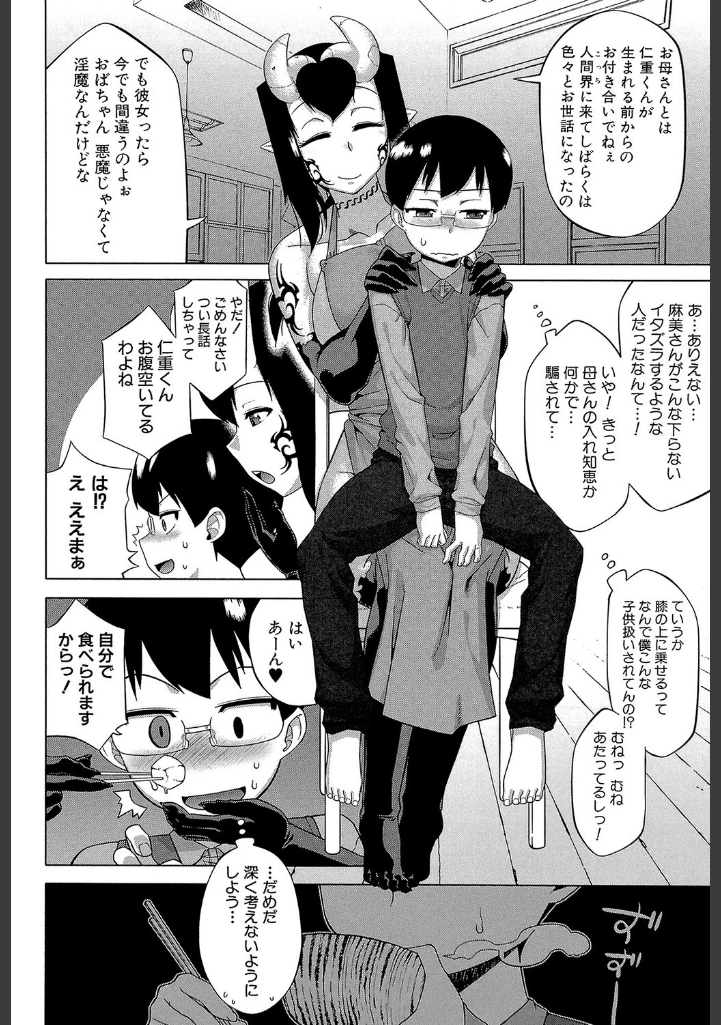 「おばショタ（MUJIN COMICS 名作集 vol.14）（児妻/さいやずみ/高津/安原司）」（児妻） 試し読み 21ページ目