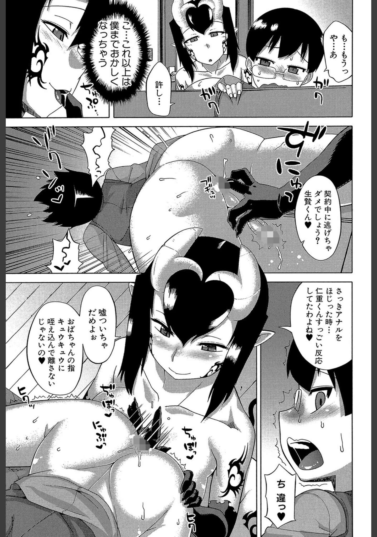 「おばショタ（MUJIN COMICS 名作集 vol.14）（児妻/さいやずみ/高津/安原司）」（児妻） 試し読み 24ページ目