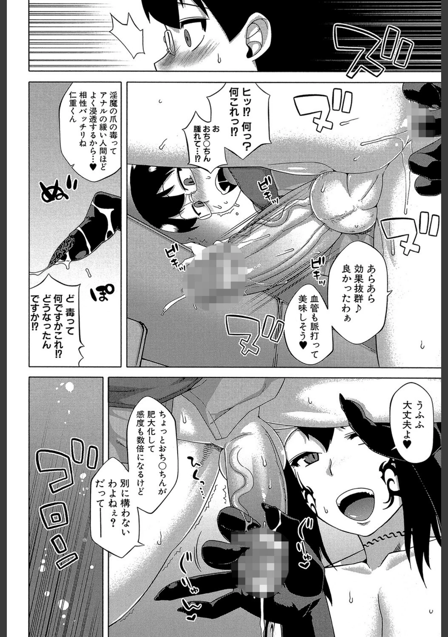 「おばショタ（MUJIN COMICS 名作集 vol.14）（児妻/さいやずみ/高津/安原司）」（児妻） 試し読み 25ページ目