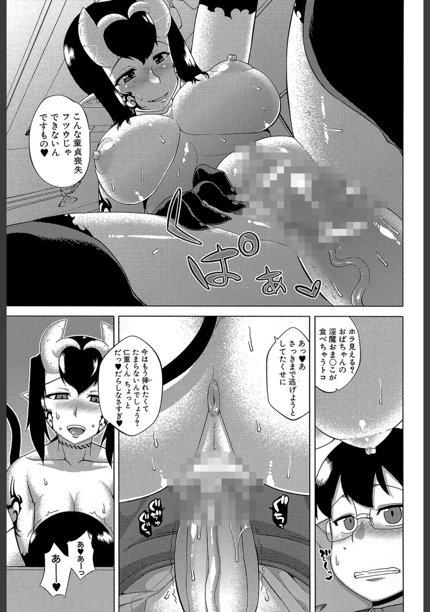 「おばショタ（MUJIN COMICS 名作集 vol.14）（児妻/さいやずみ/高津/安原司）」（児妻） 試し読み 26ページ目