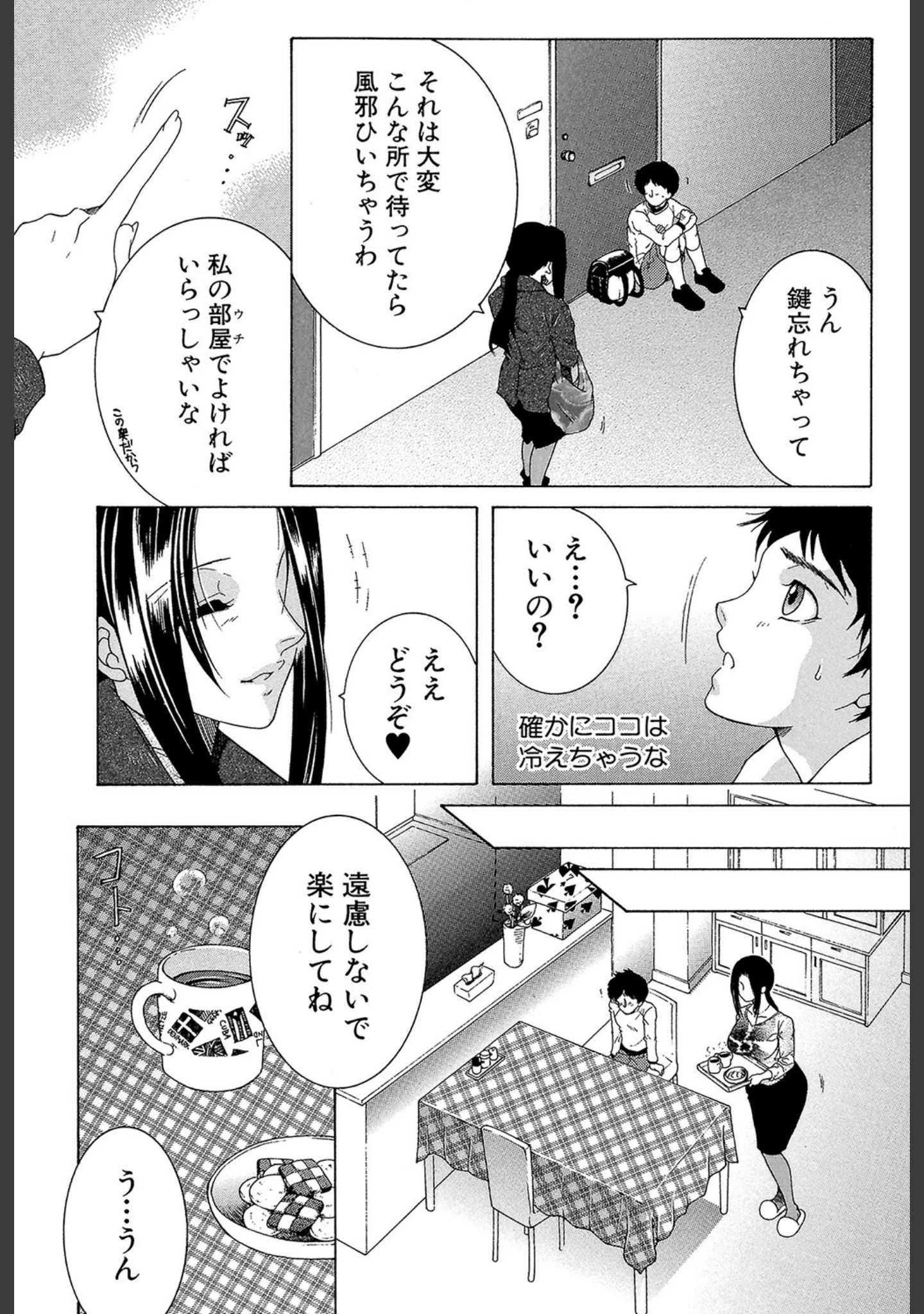 「おばショタ（MUJIN COMICS 名作集 vol.14）（児妻/さいやずみ/高津/安原司）」（児妻） 試し読み 28ページ目