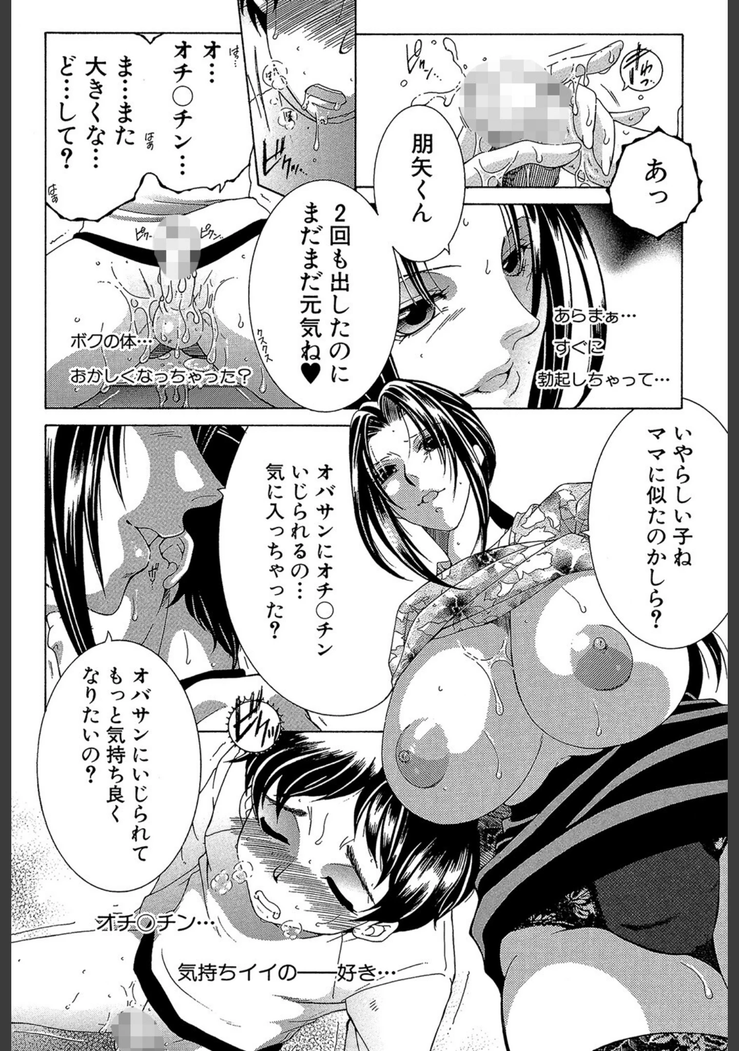 「おばショタ（MUJIN COMICS 名作集 vol.14）（児妻/さいやずみ/高津/安原司）」（児妻） 試し読み 33ページ目