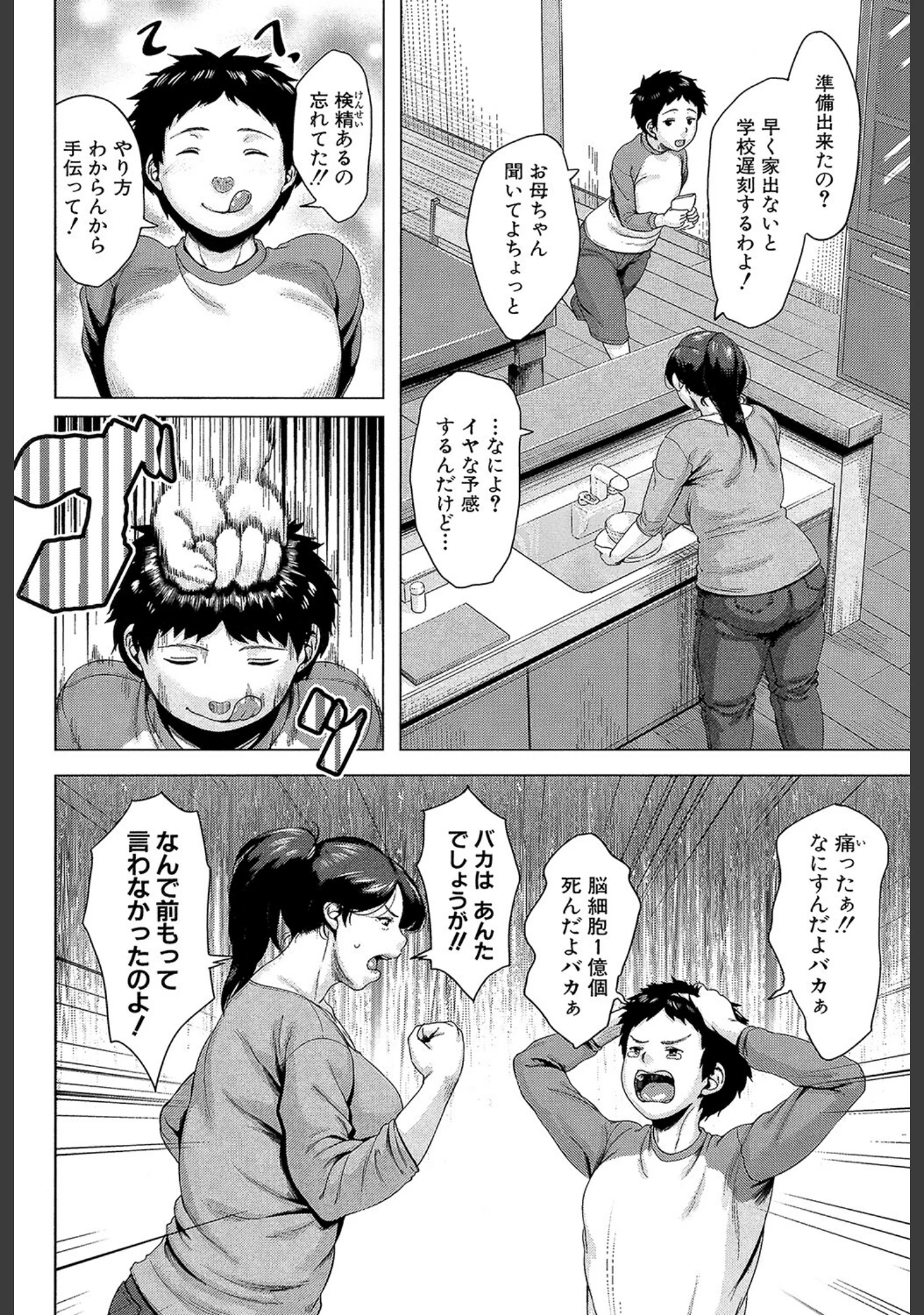 「おばショタ（MUJIN COMICS 名作集 vol.14）（児妻/さいやずみ/高津/安原司）」（児妻） 試し読み 4ページ目