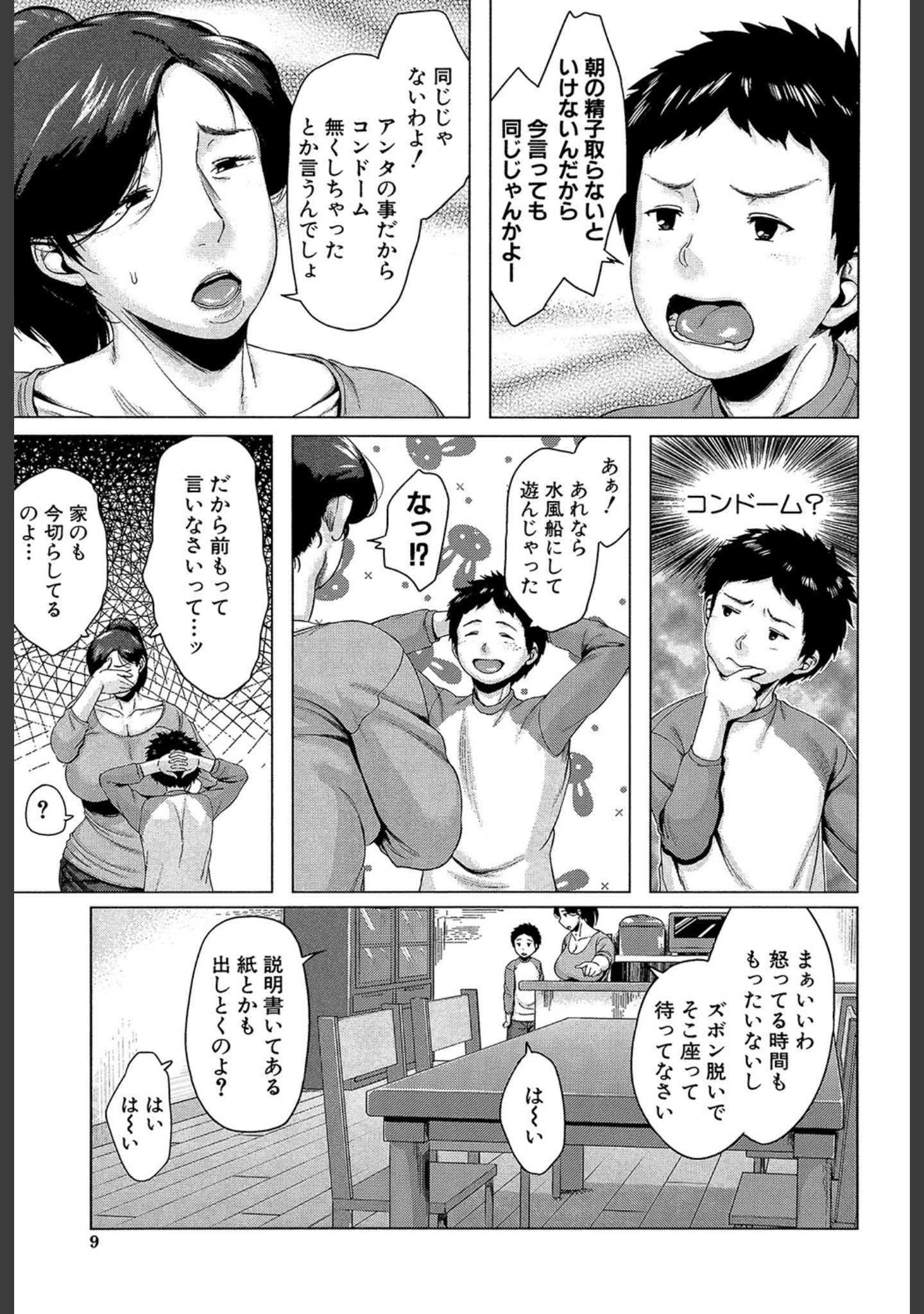 「おばショタ（MUJIN COMICS 名作集 vol.14）（児妻/さいやずみ/高津/安原司）」（児妻） 試し読み 5ページ目